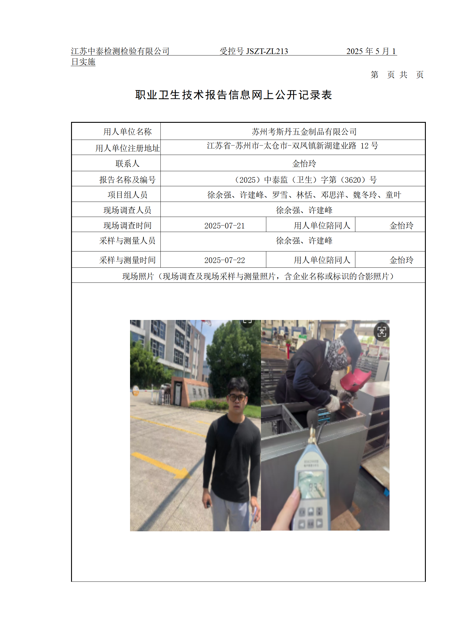 苏州考斯丹五金制品有限公司
