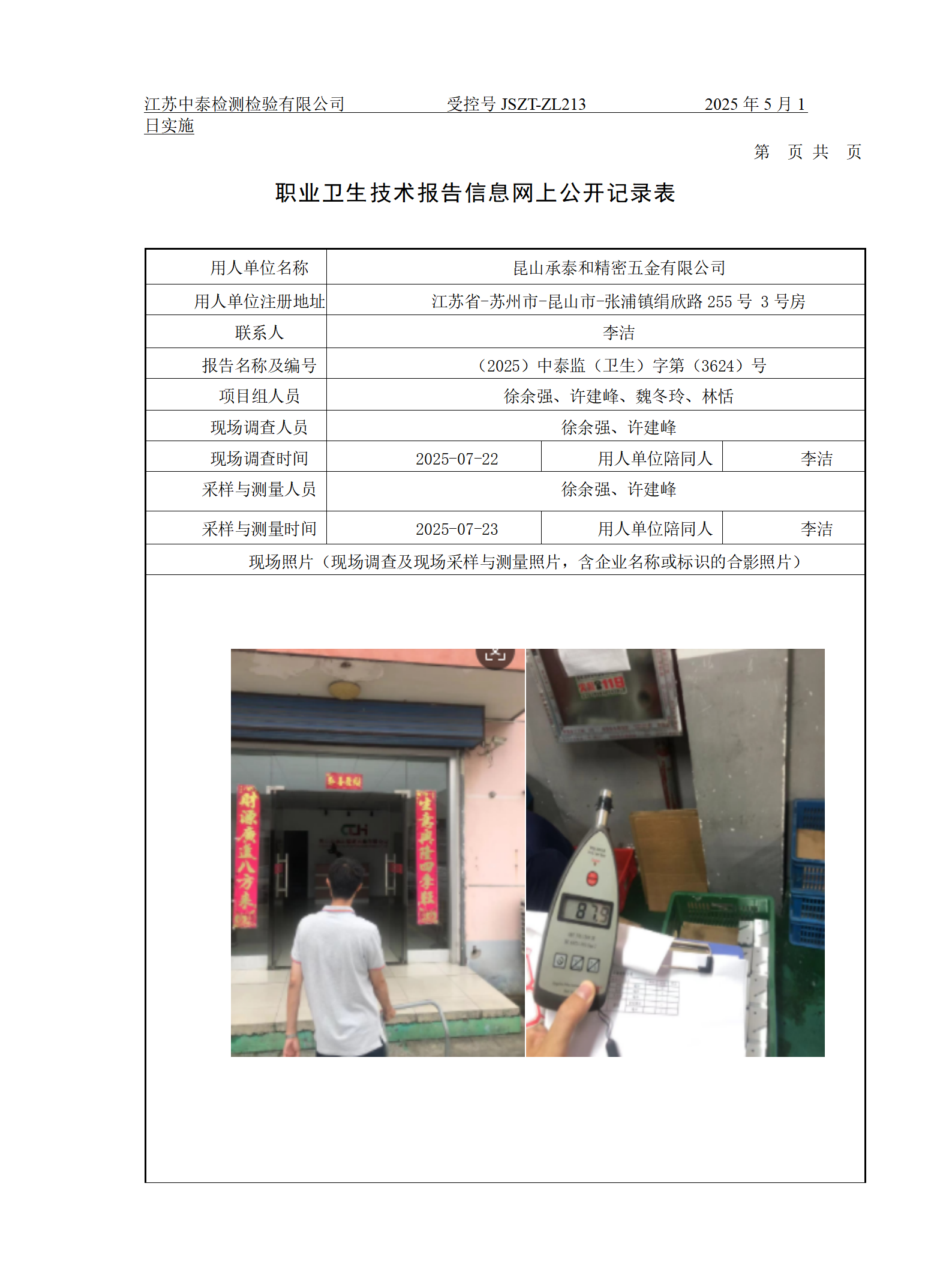 昆山承泰和精密五金有限公司