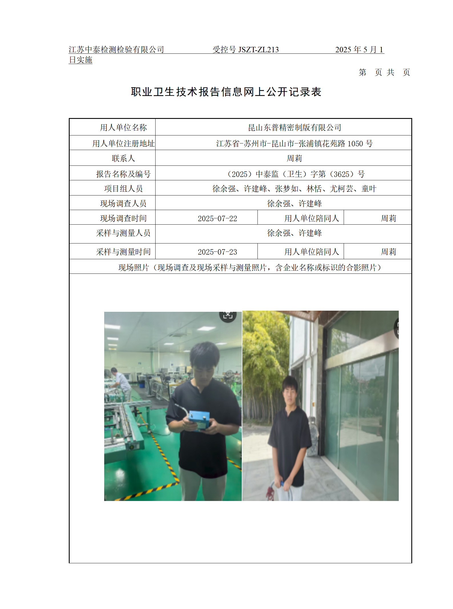 昆山东普精密制版有限公司