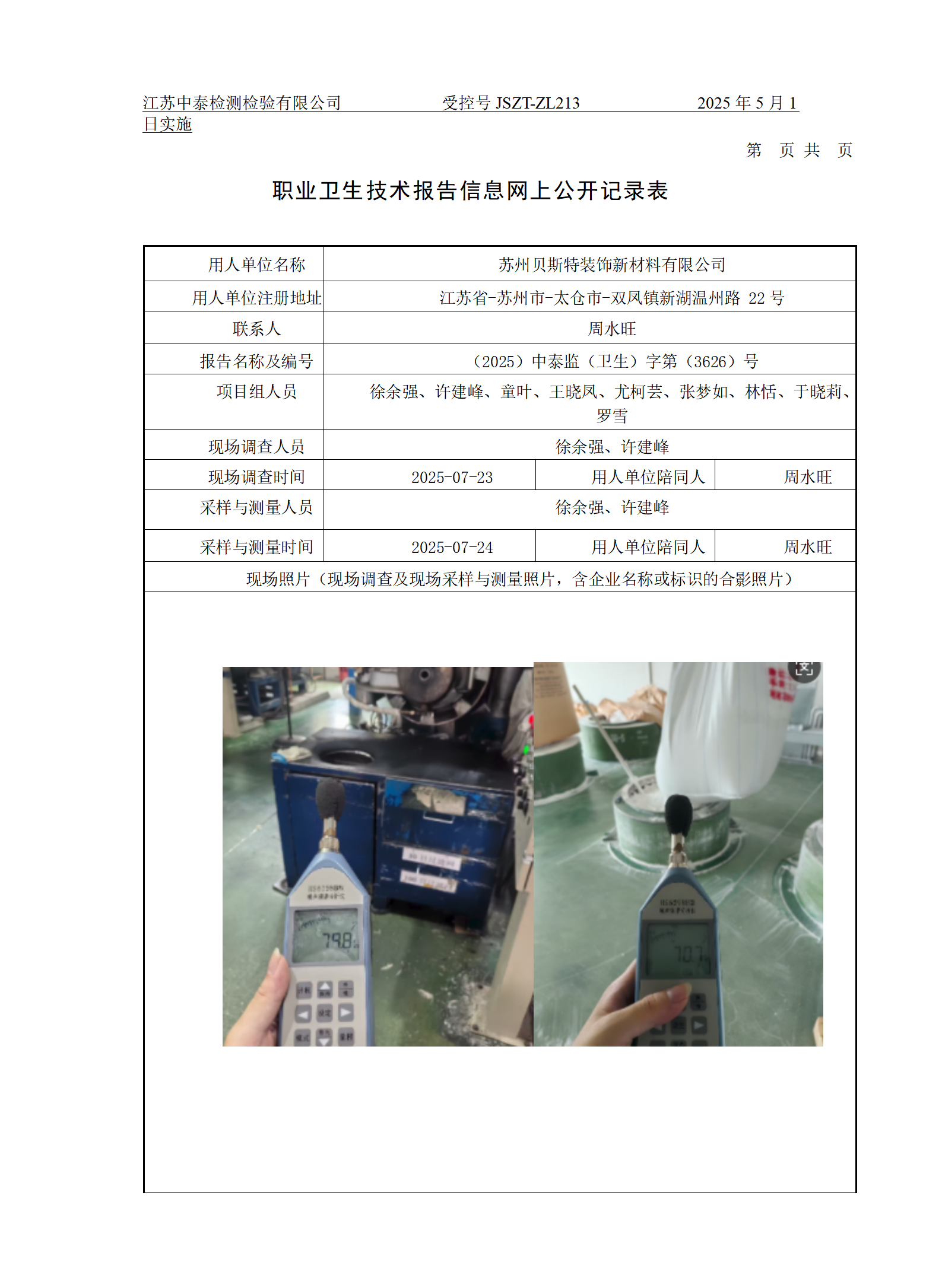 苏州贝斯特装饰新材料有限公司