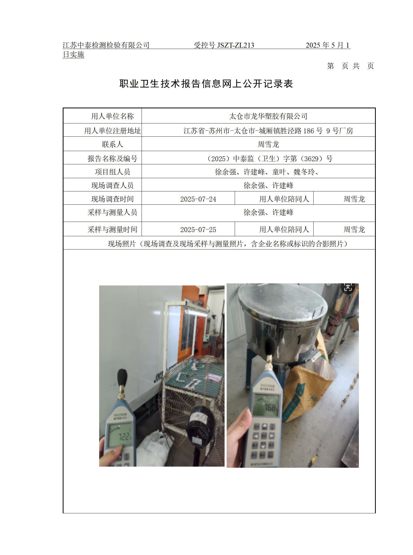 太仓市龙华塑胶有限公司