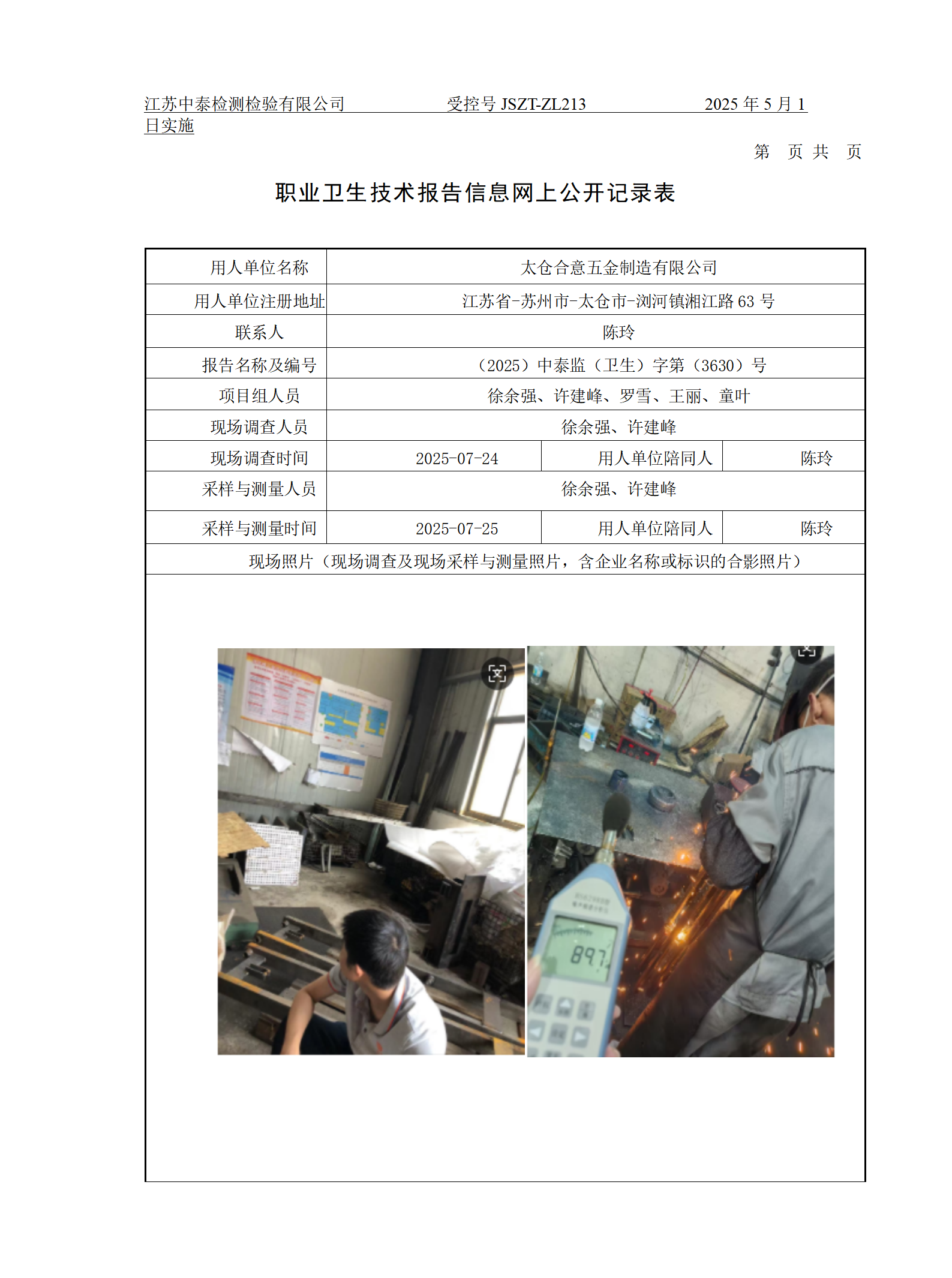太仓合意五金制造有限公司