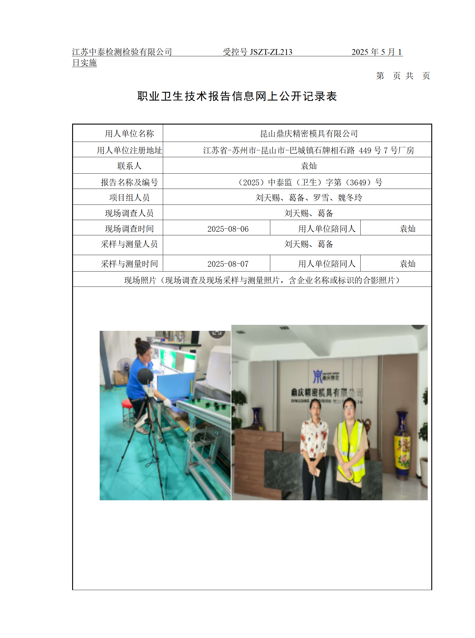 昆山鼎庆精密模具有限公司