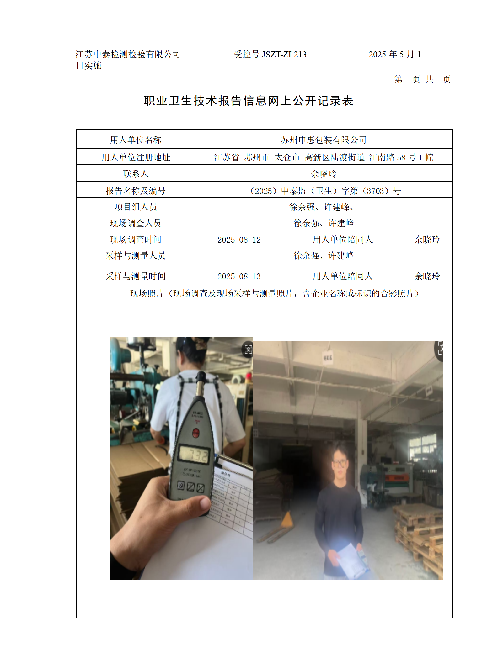 苏州申惠包装有限公司