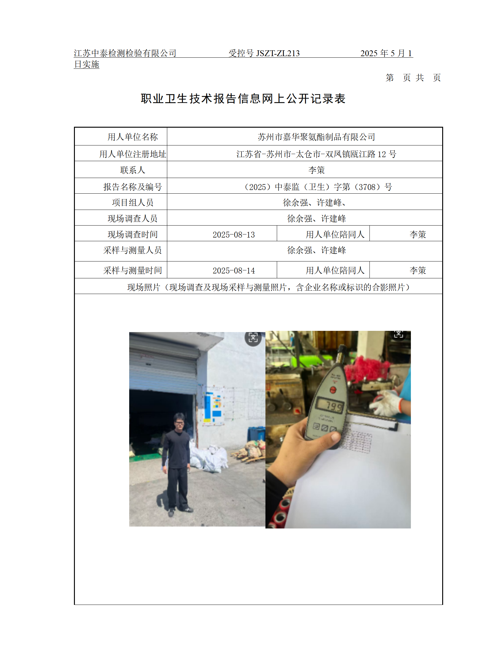 苏州市嘉华聚氨酯制品有限公司