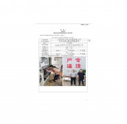 江阴市中汇电力设备有限公司