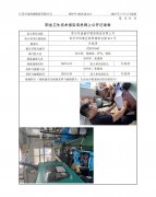 常州市涵盛宇精密制造有限公司