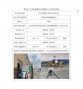 江苏百诚化学科技有限公司