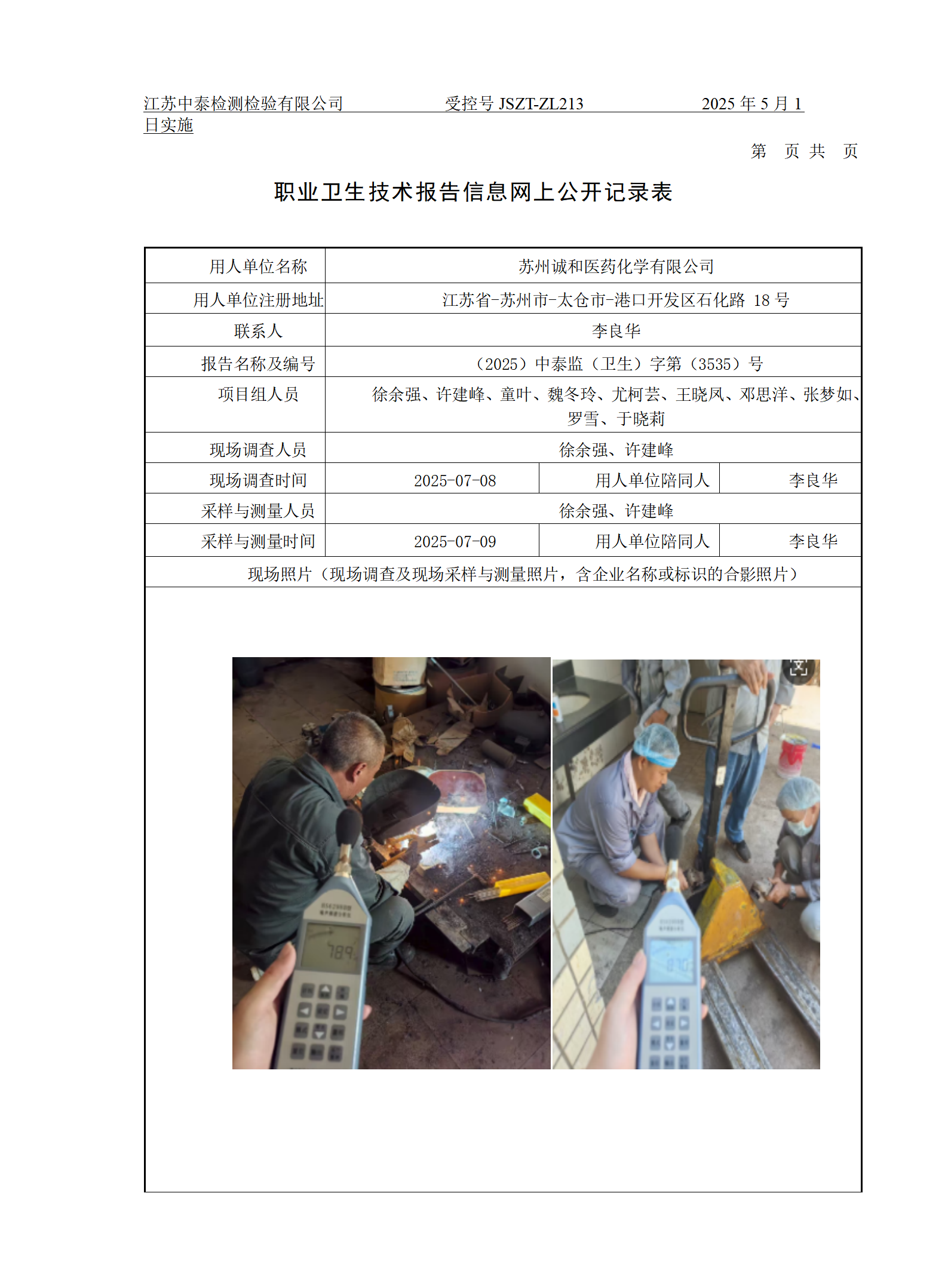 苏州诚和医药化学有限公司
