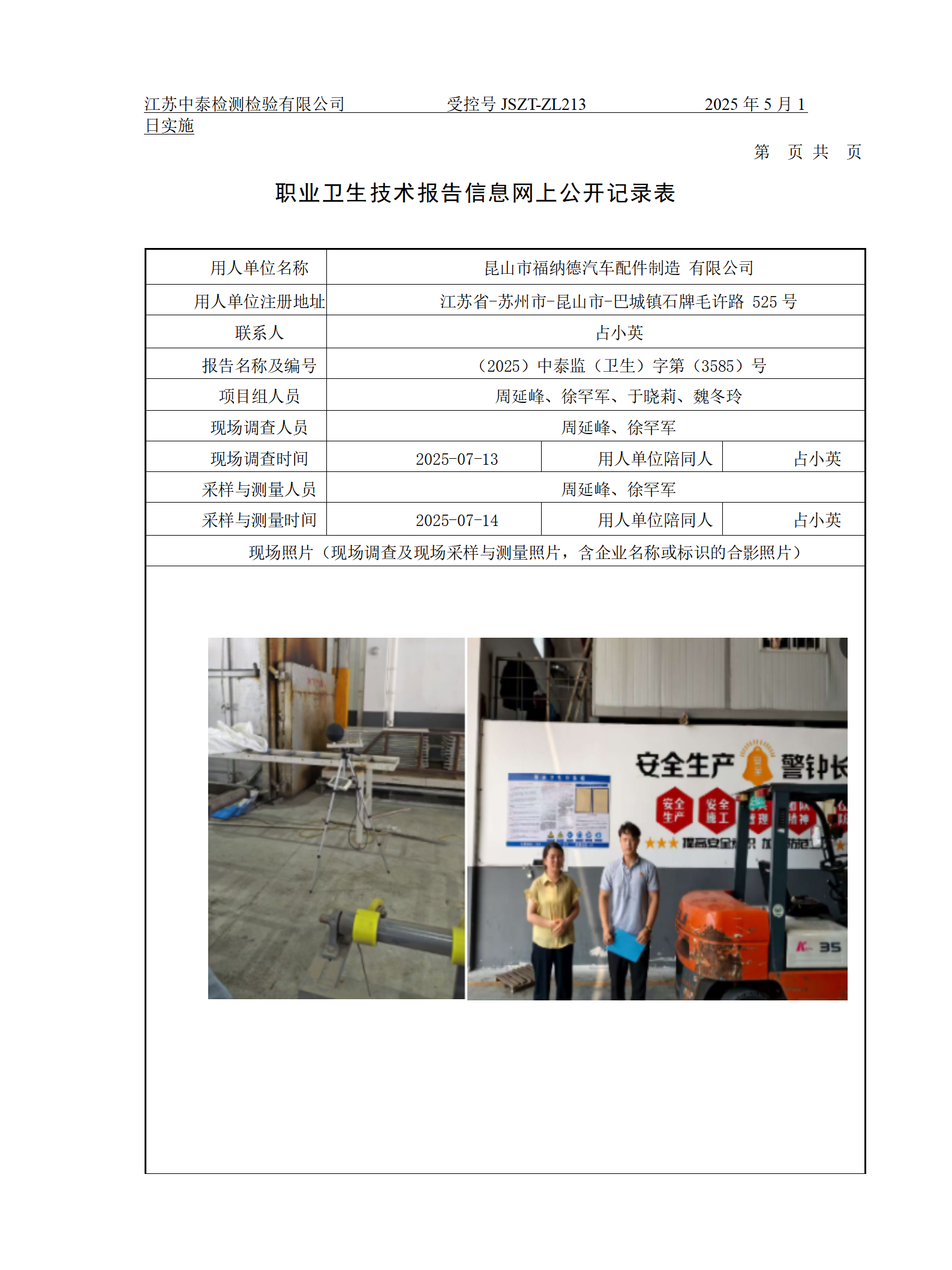 昆山市福纳德汽车配件制造 有限公司