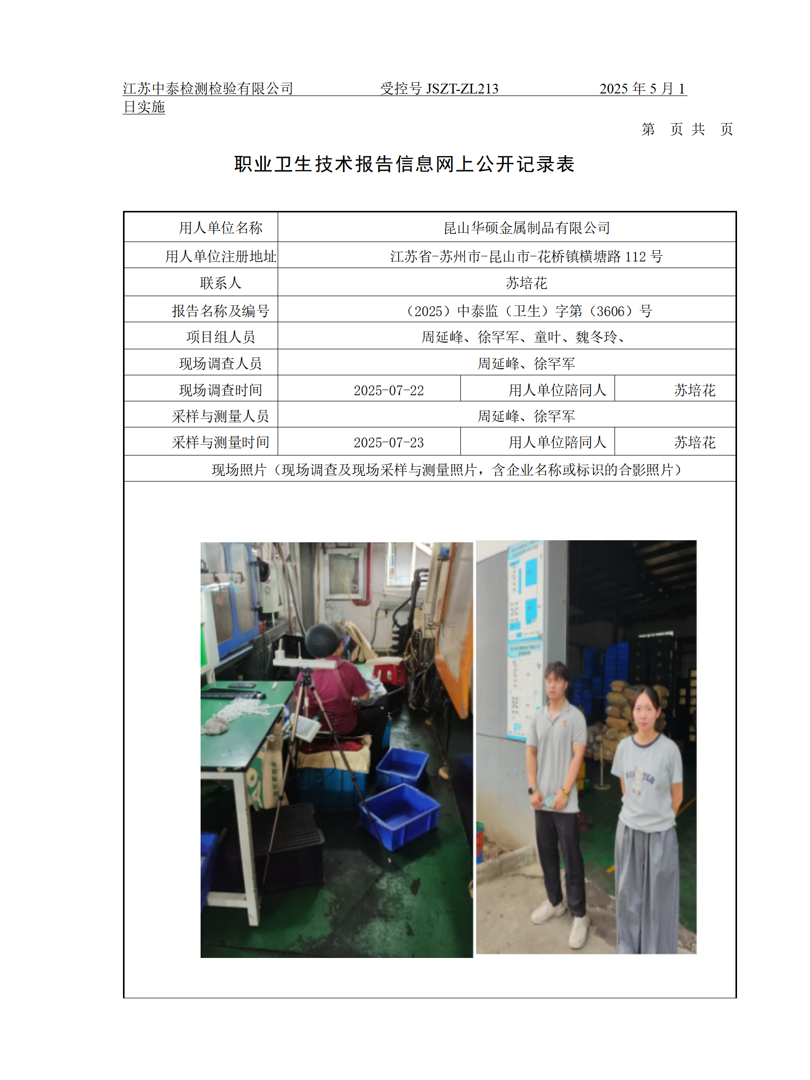 昆山华硕金属制品有限公司
