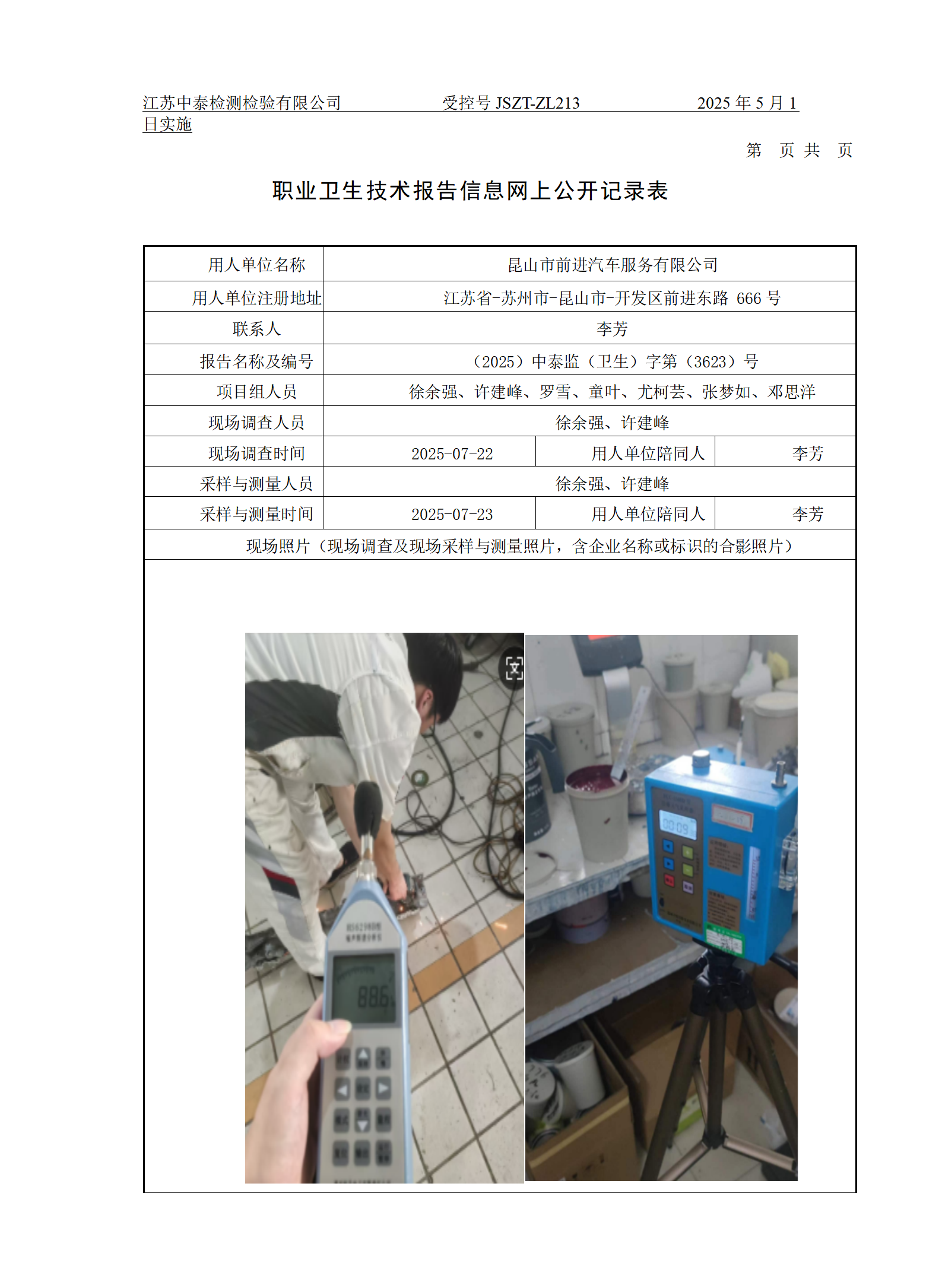 昆山市前进汽车服务有限公司