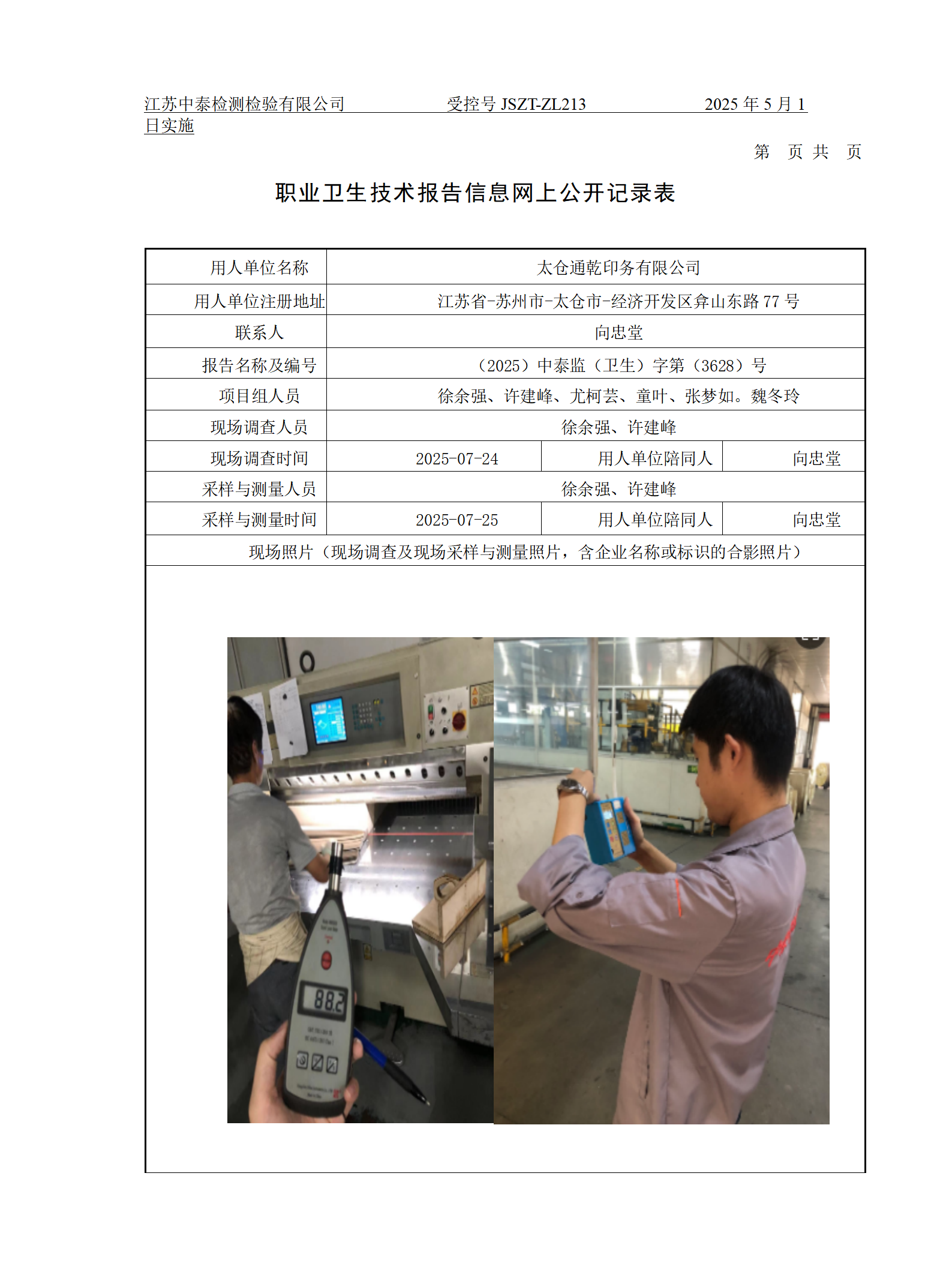 太仓通乾印务有限公司
