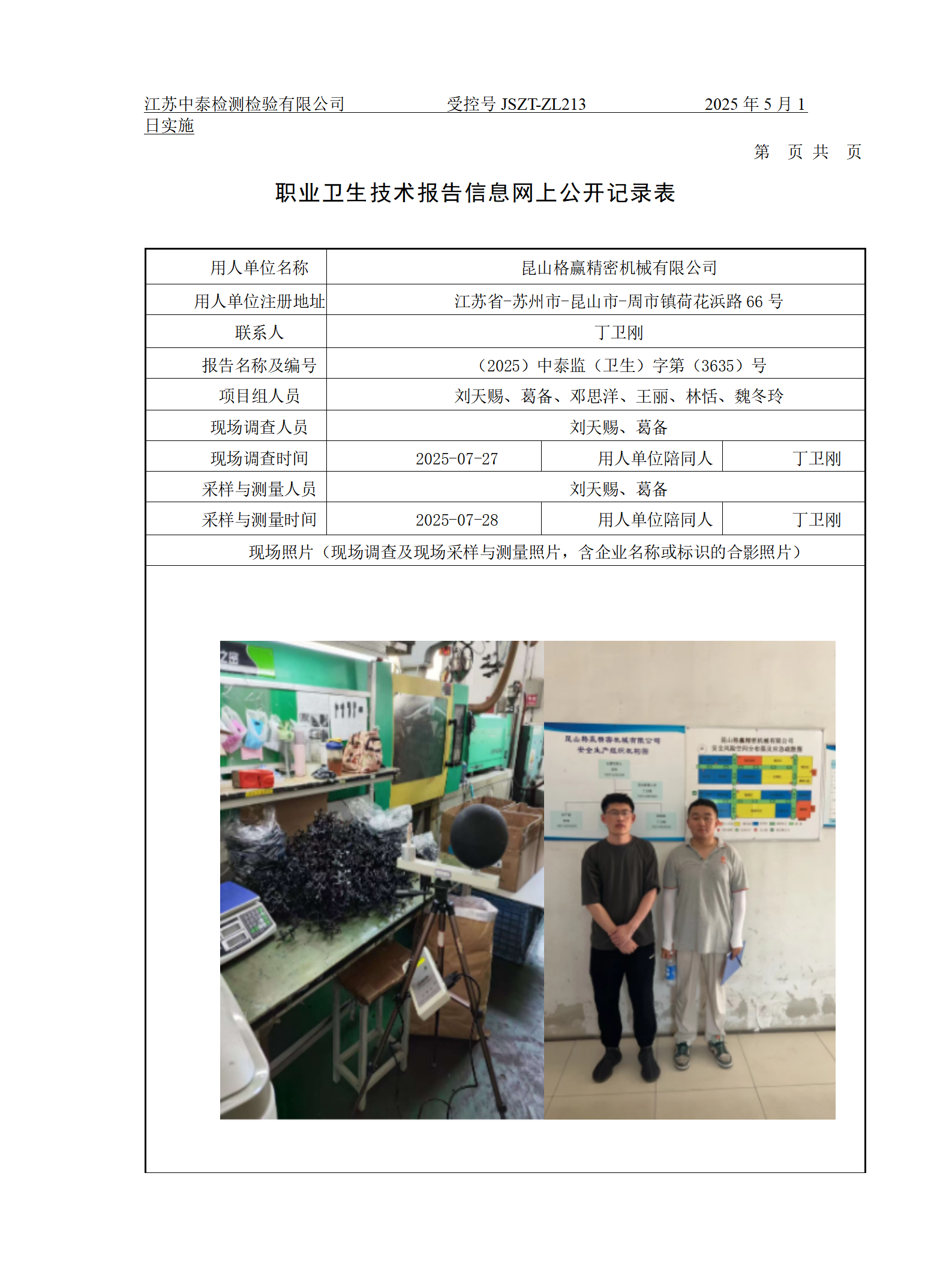 昆山格赢精密机械有限公司