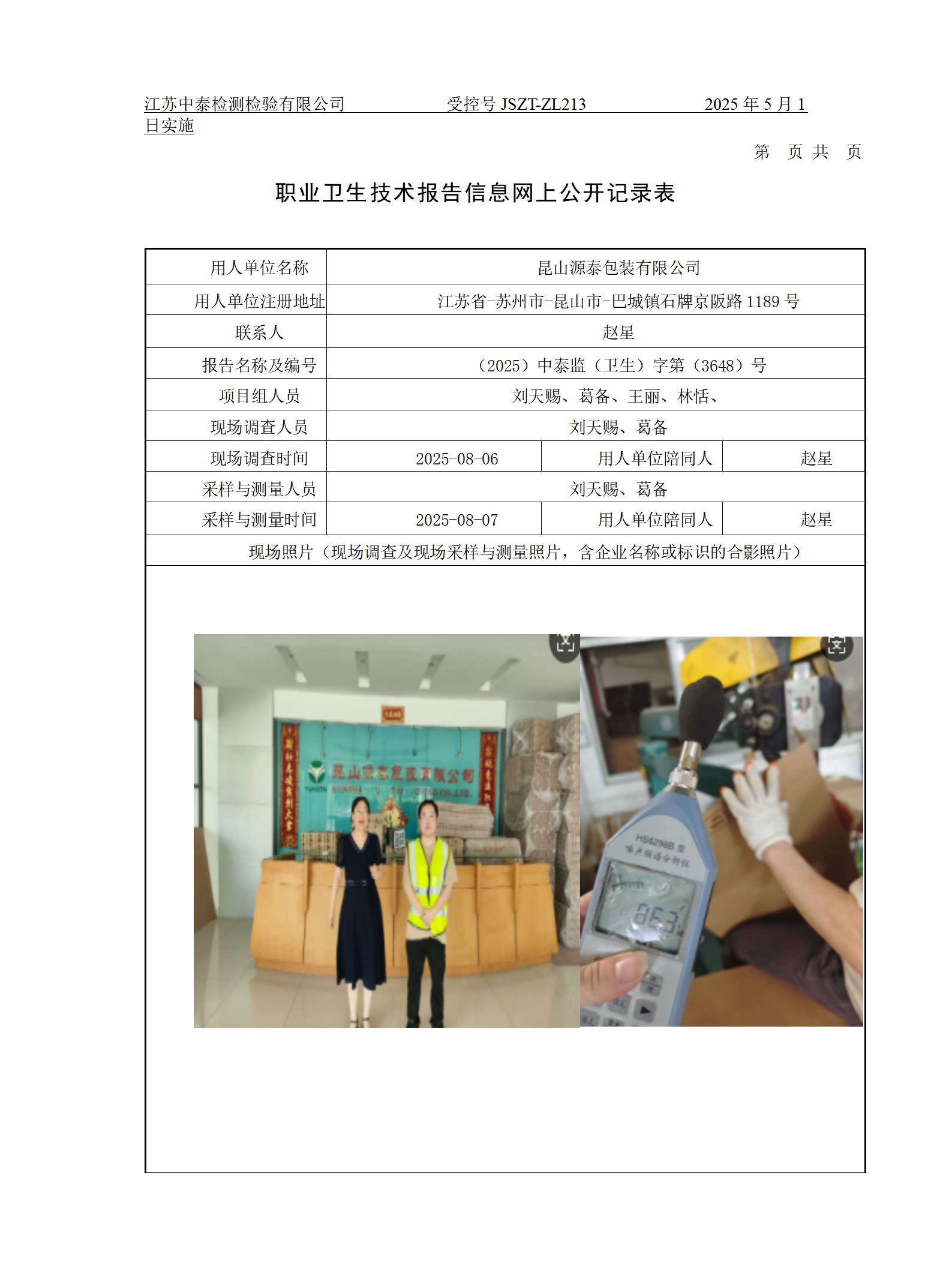 昆山源泰包装有限公司