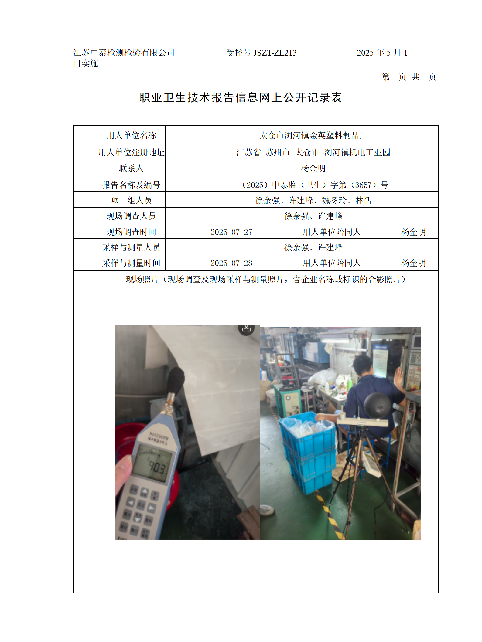 太仓市浏河镇金英塑料制品厂