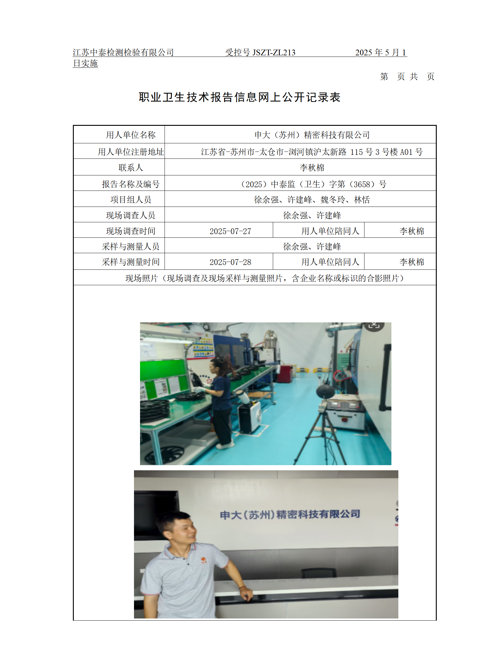 申大（苏州）精密科技有限公司