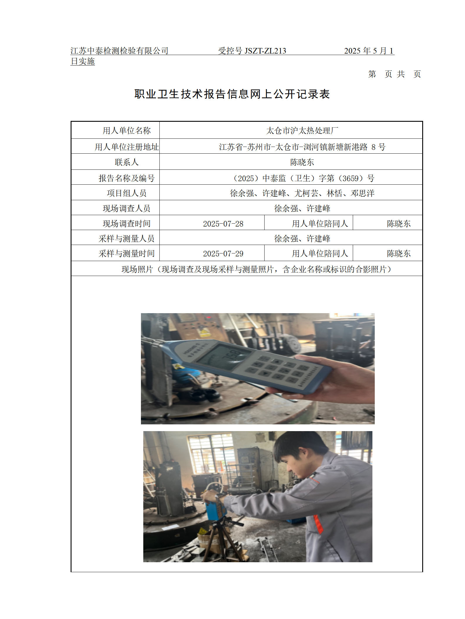 太仓市沪太热处理厂
