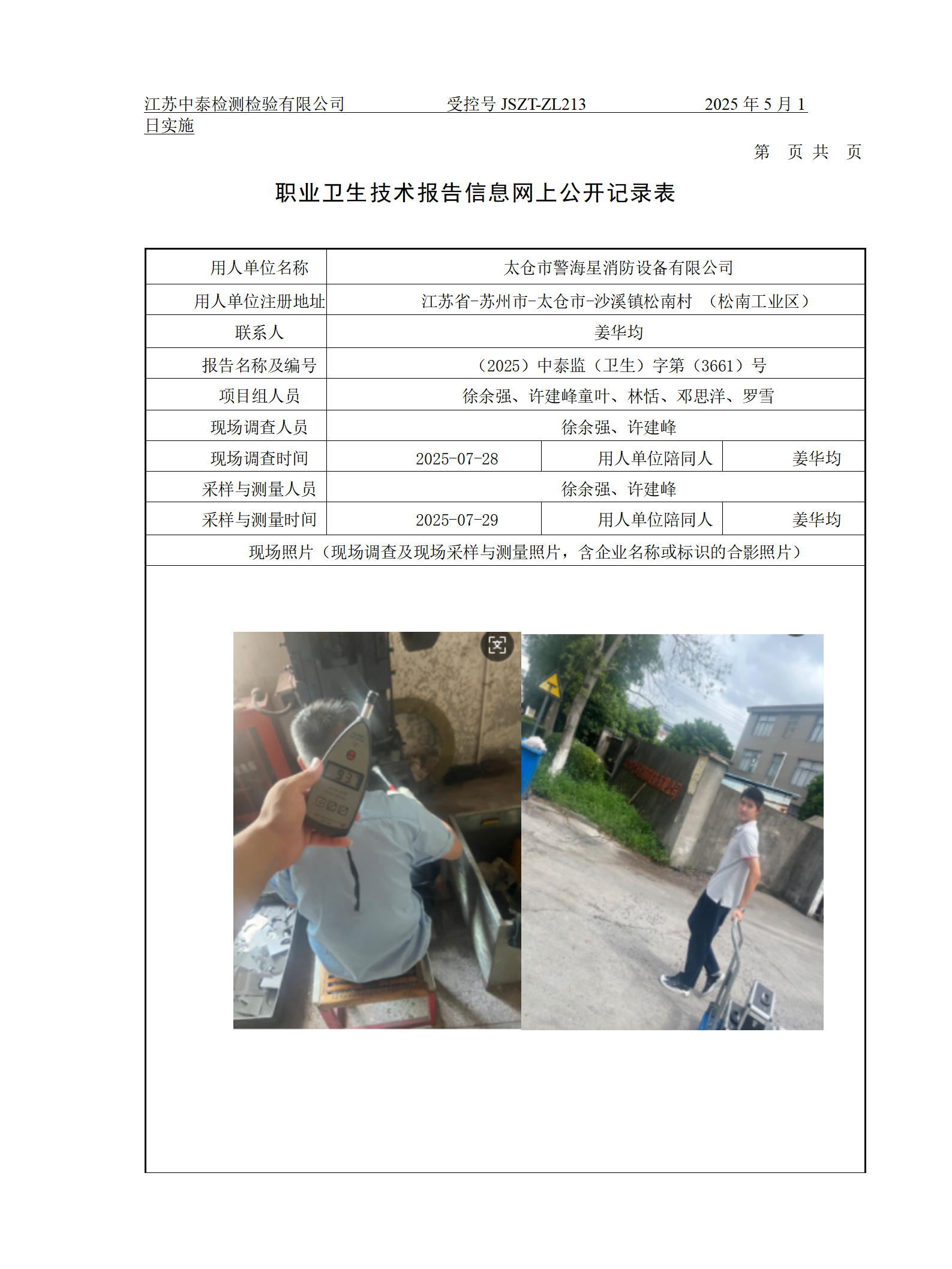 太仓市警海星消防设备有限公司