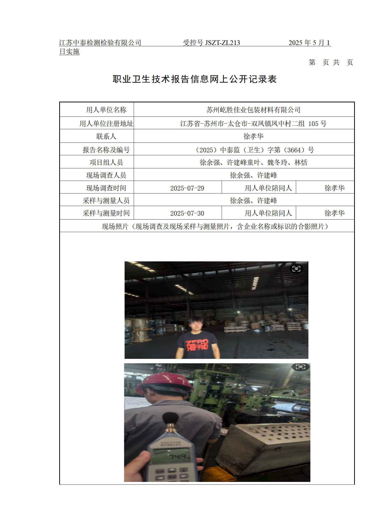 苏州屹胜佳业包装材料有限公司