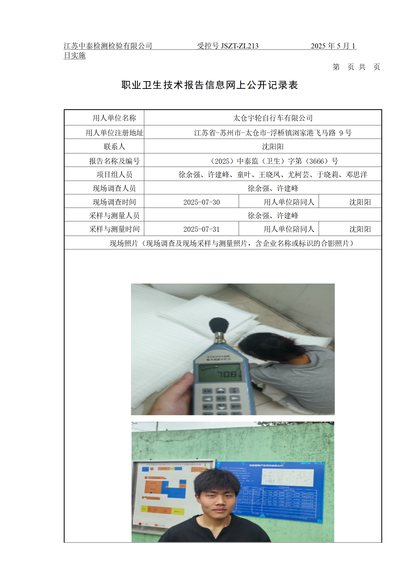 太仓宇轮自行车有限公司