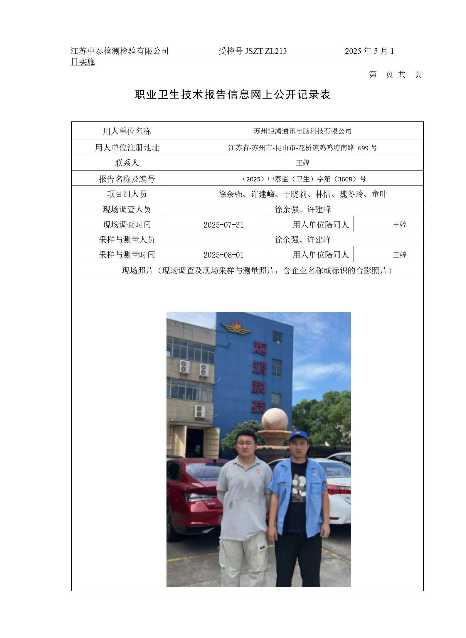 苏州炬鸿通讯电脑科技有限公司