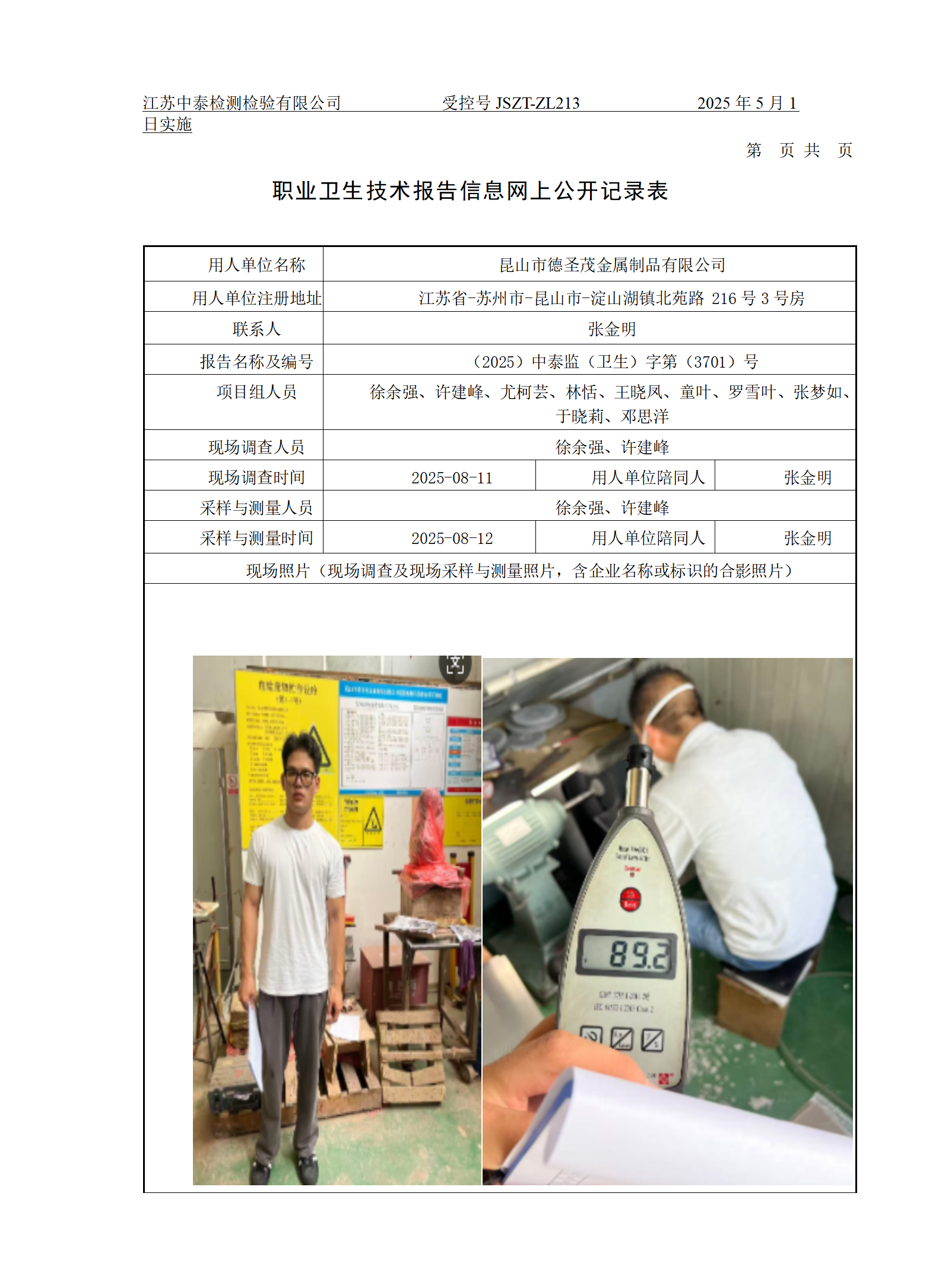 昆山市德圣茂金属制品有限公司