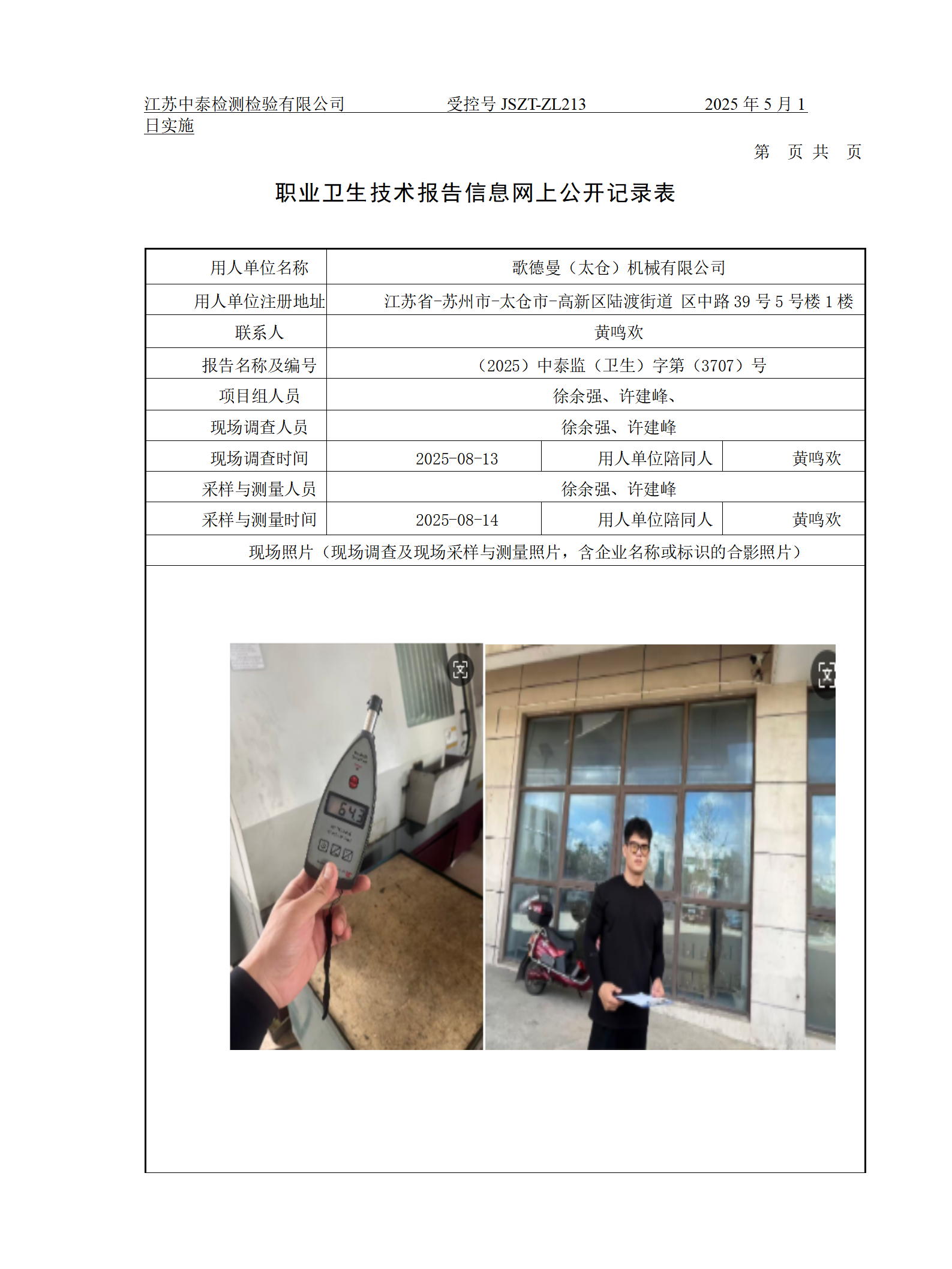 歌德曼（太仓）机械有限公司