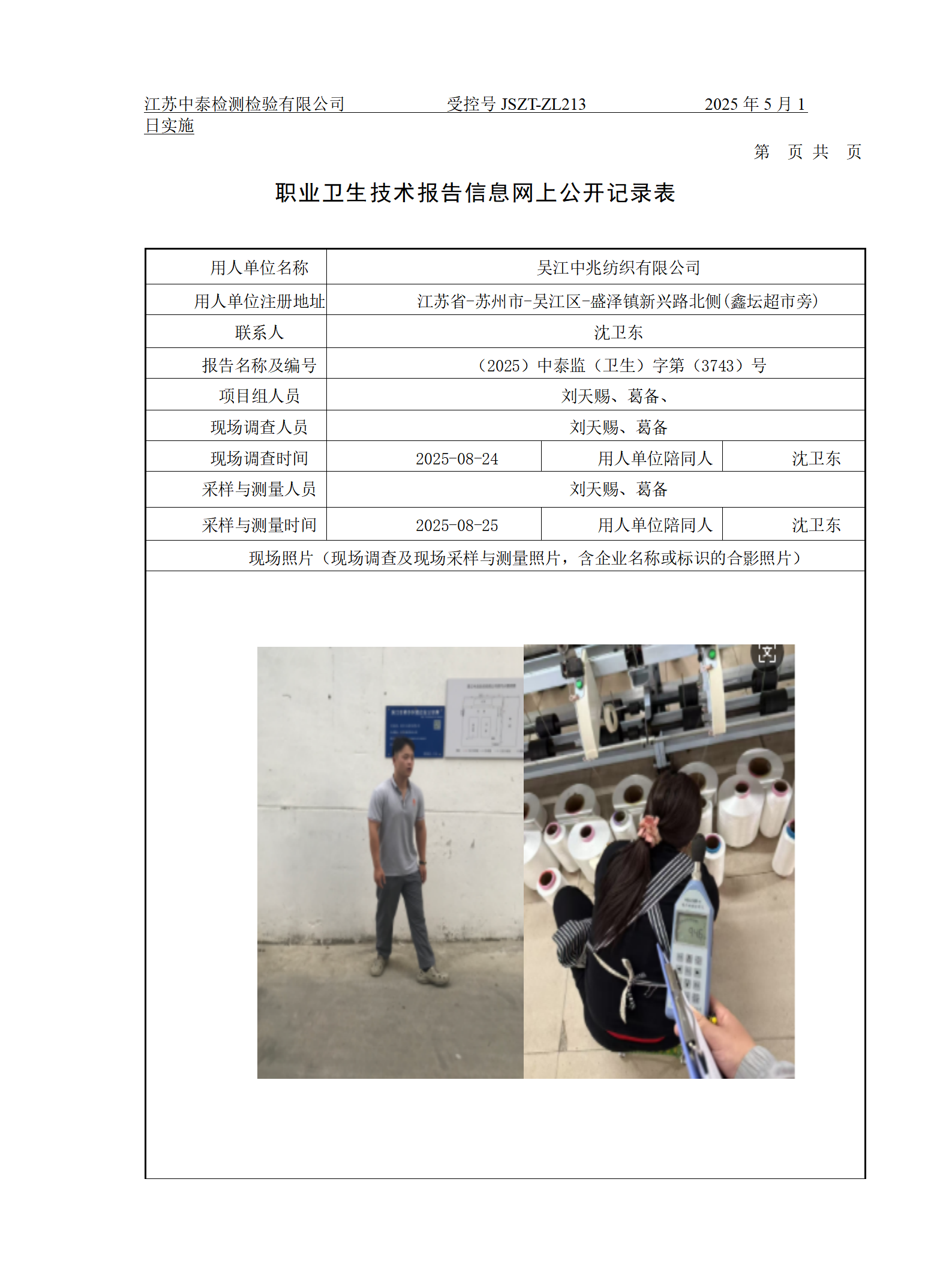 吴江中兆纺织有限公司