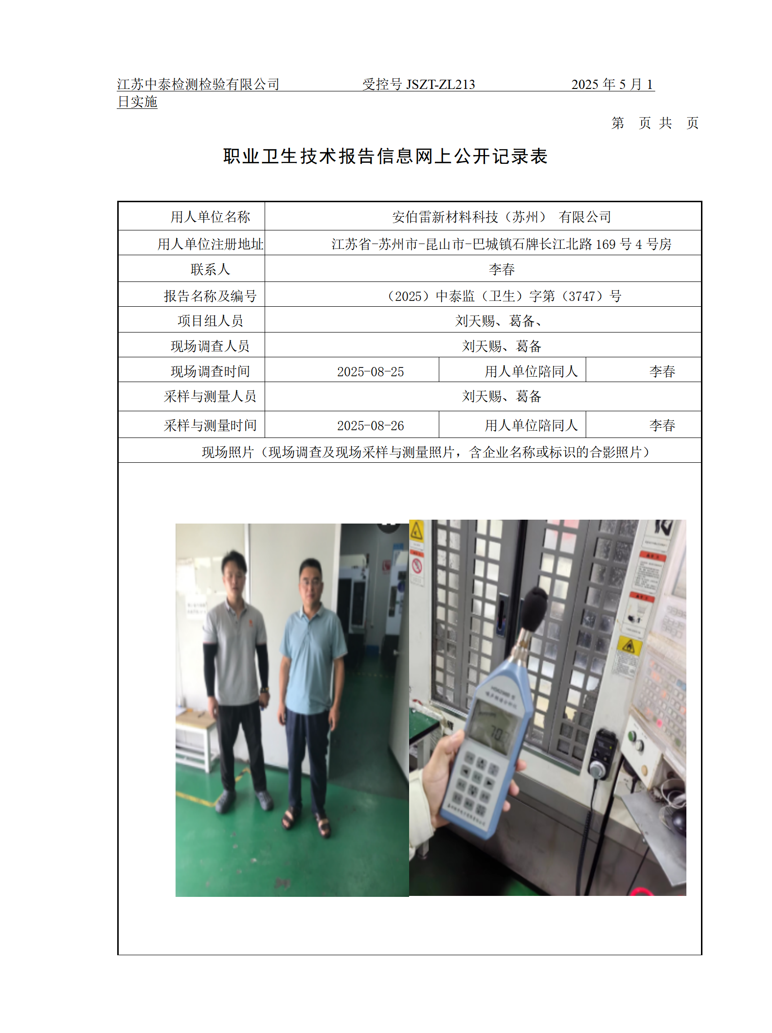 安伯雷新材料科技（苏州） 有限公司
