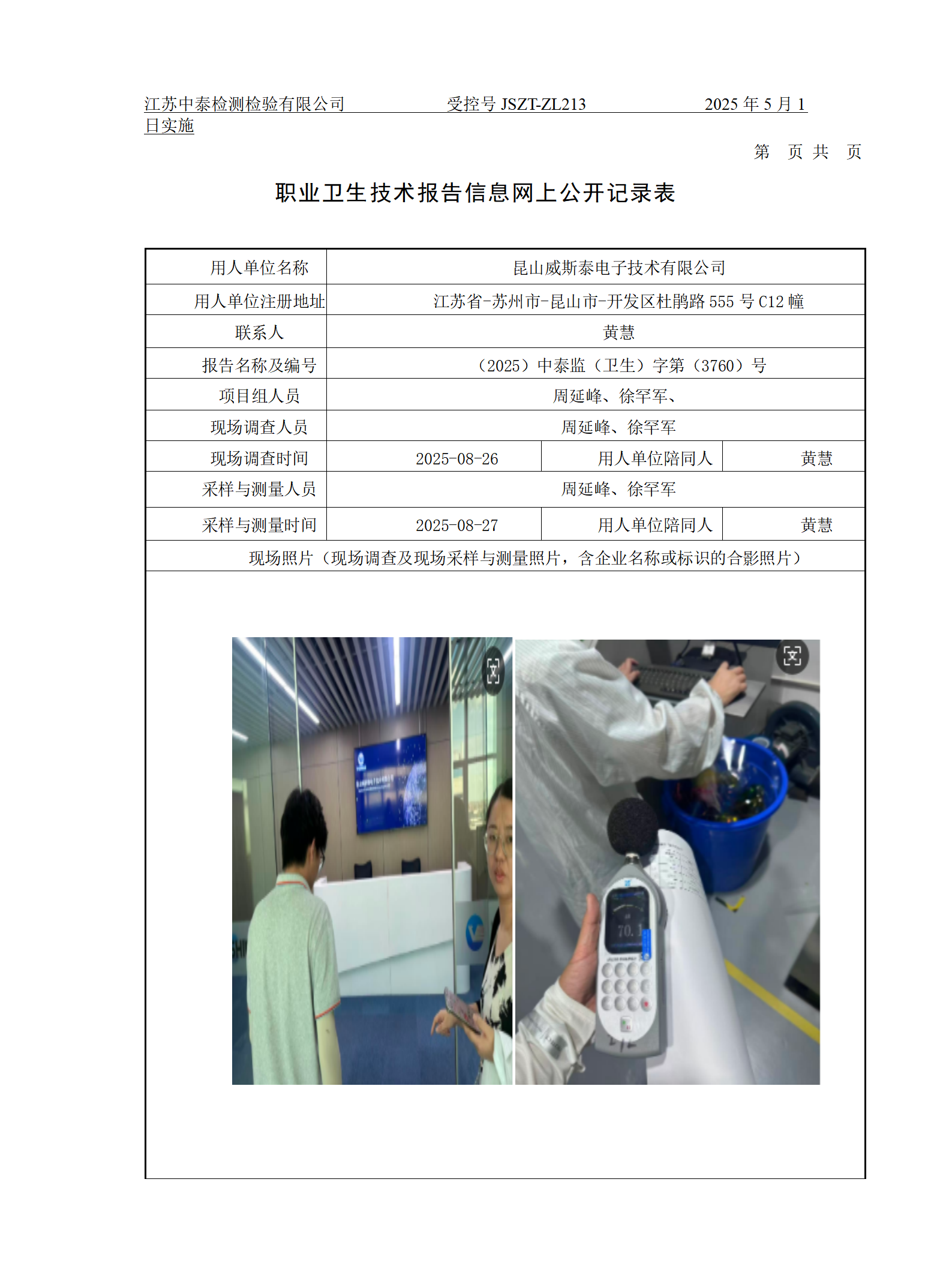 昆山威斯泰电子技术有限公司
