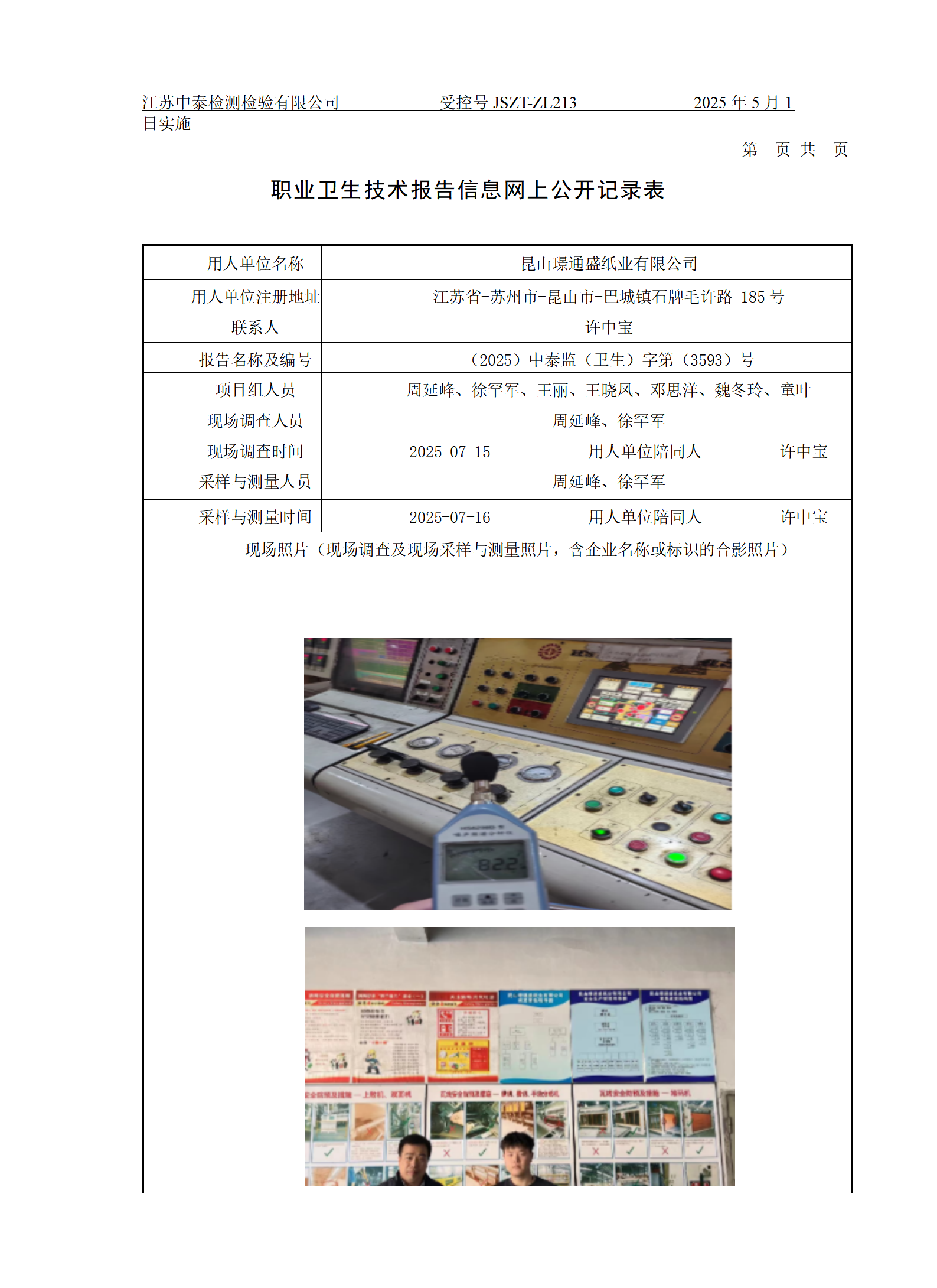 昆山璟通盛纸业有限公司