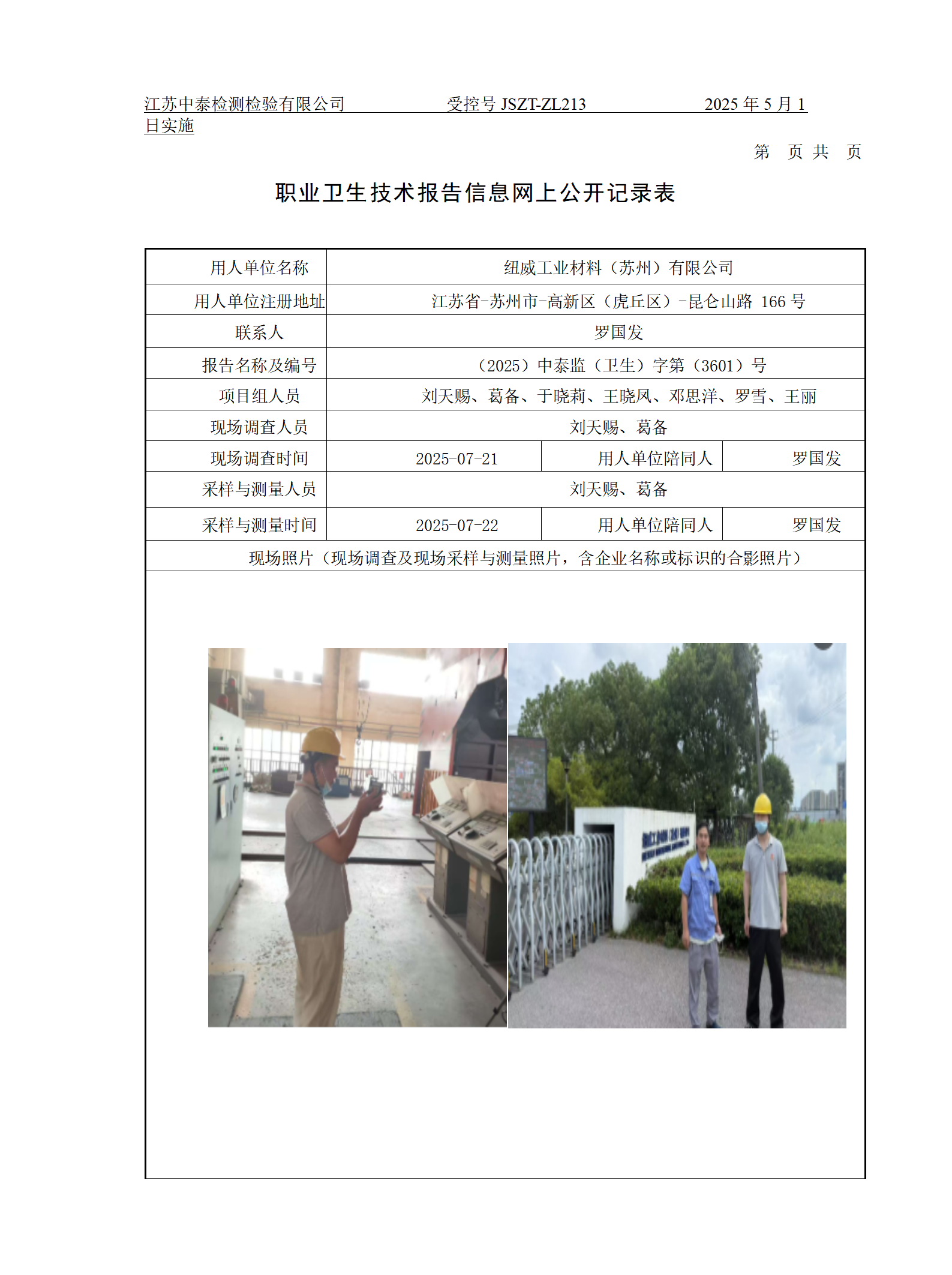 纽威工业材料（苏州）有限公司