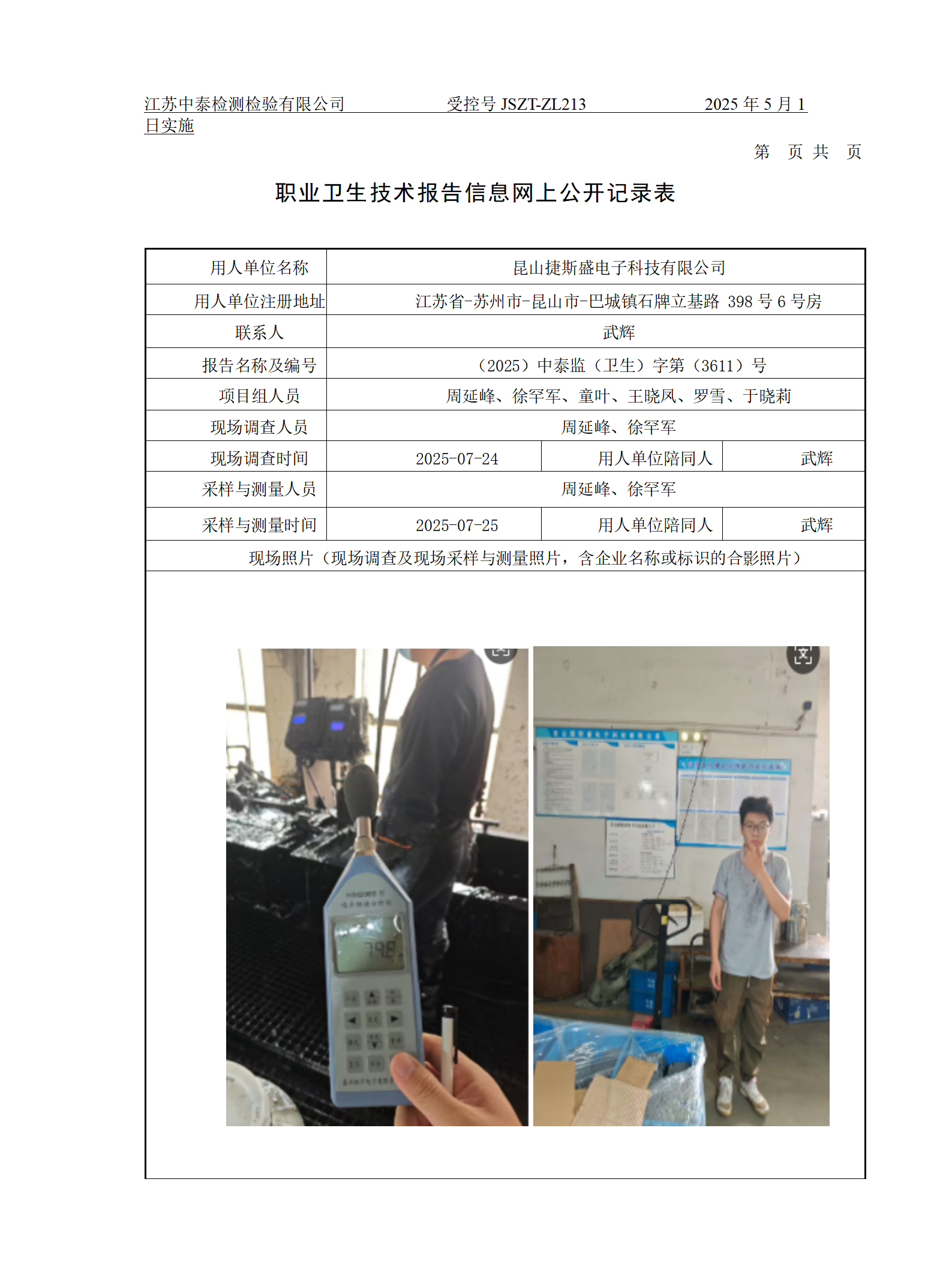 昆山捷斯盛电子科技有限公司