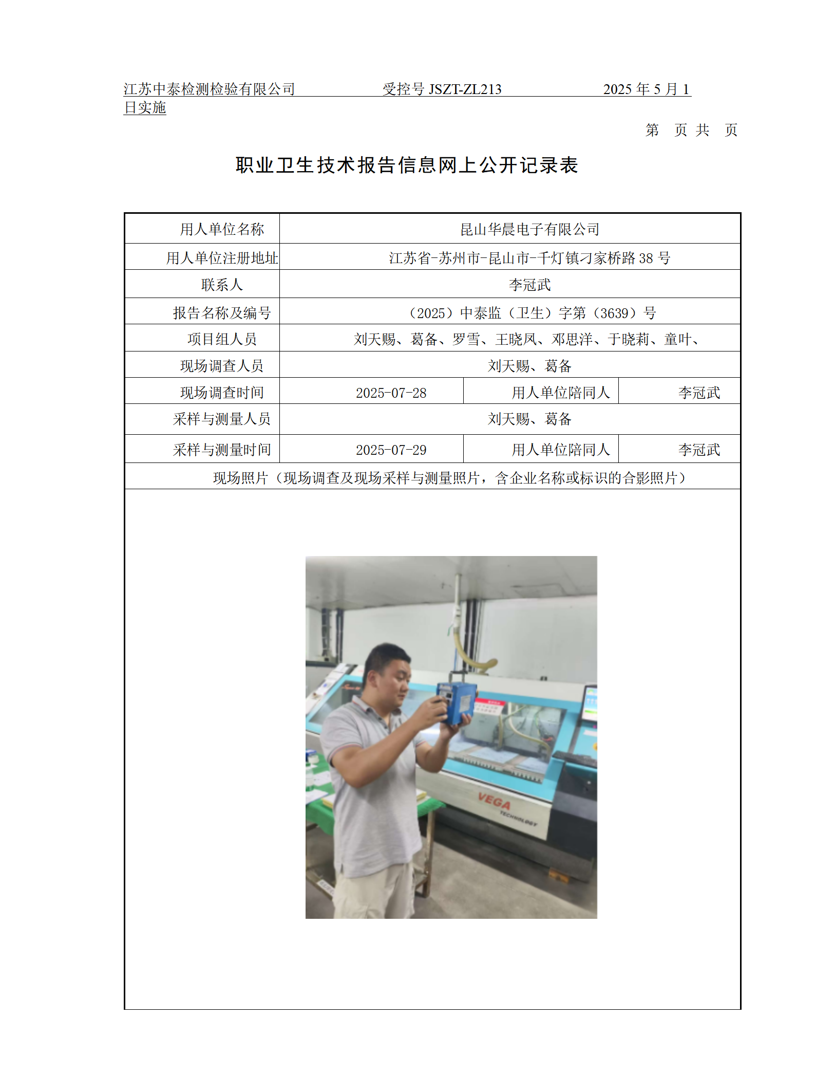 昆山华晨电子有限公司