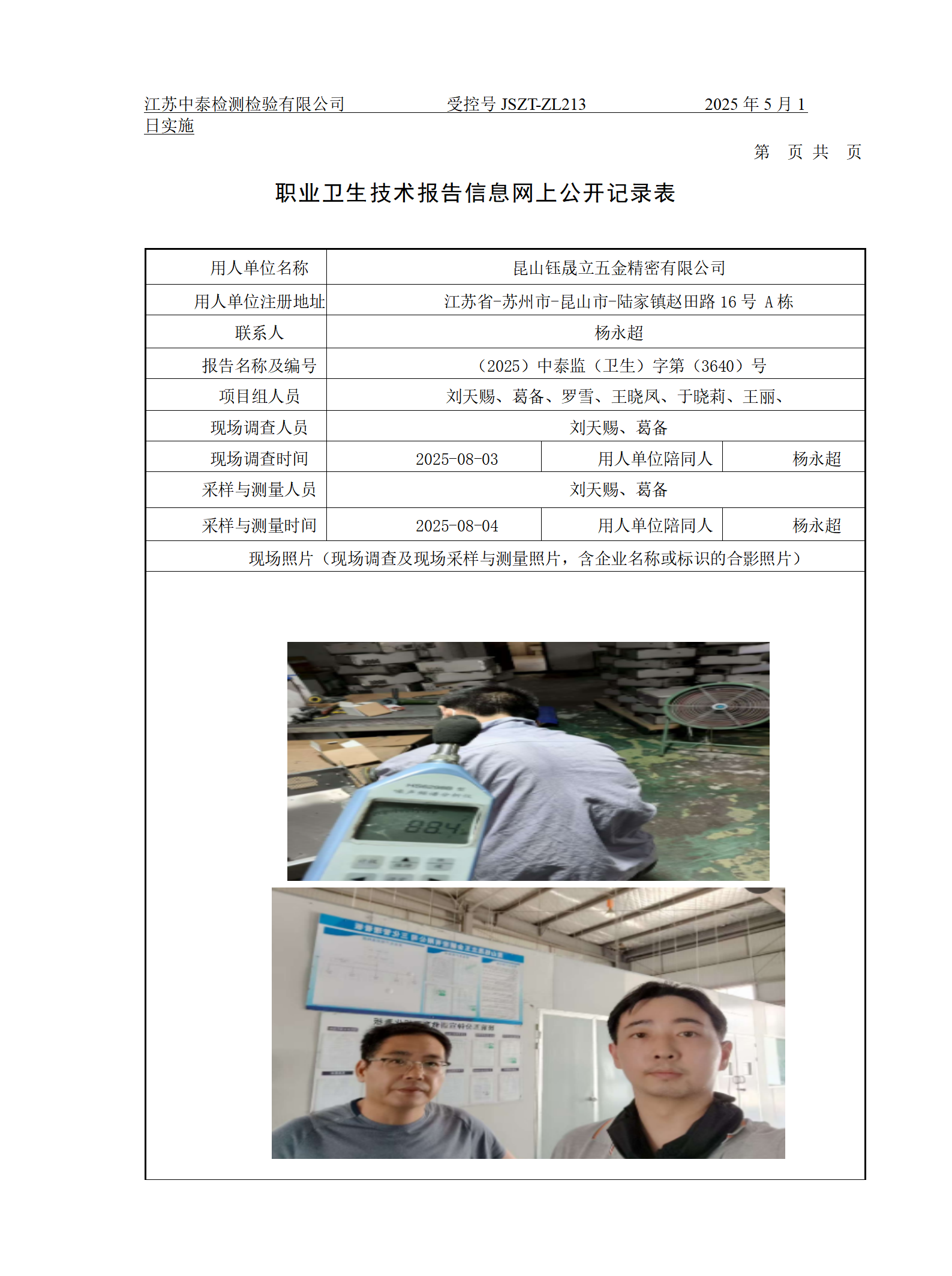 昆山钰晟立五金精密有限公司