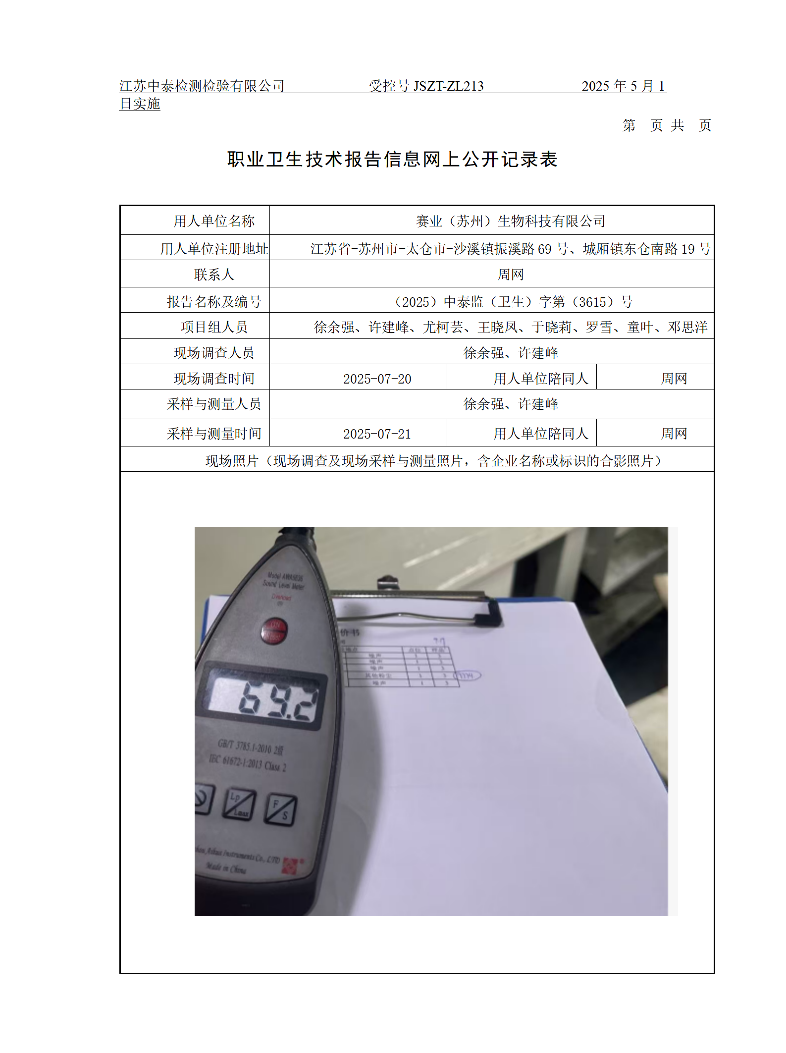 赛业（苏州）生物科技有限公司