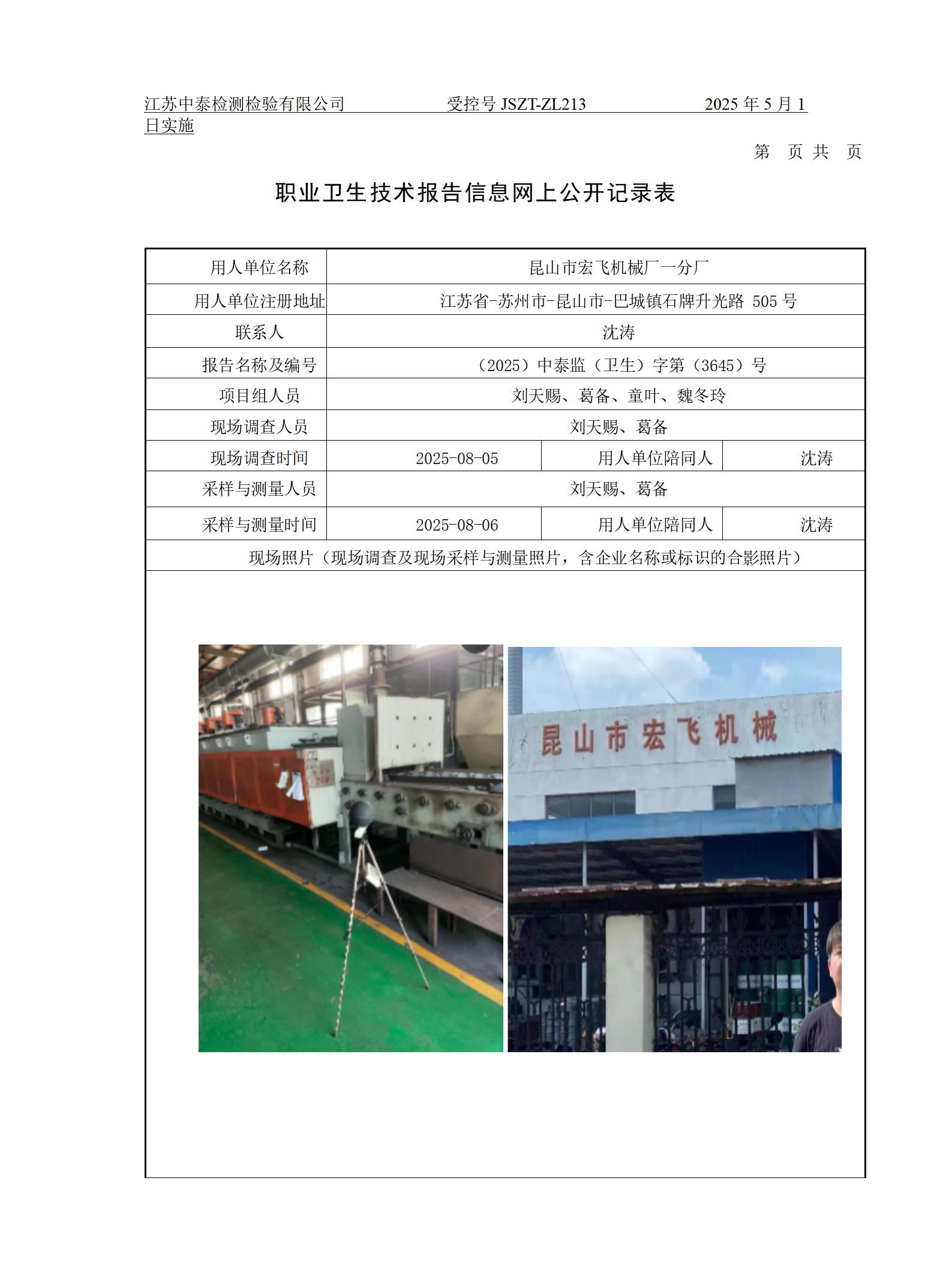 昆山市宏飞机械厂一分厂