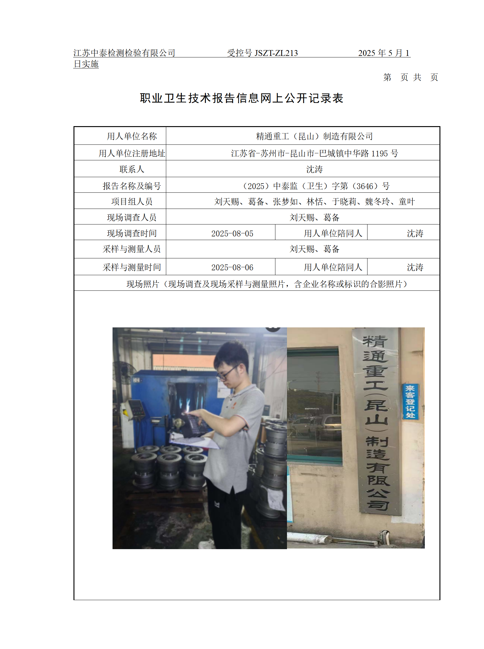 精通重工（昆山）制造有限公司