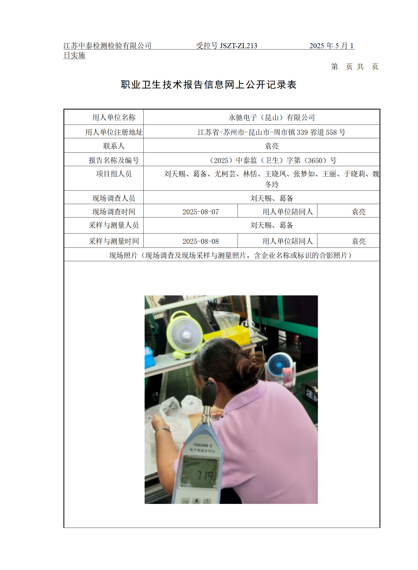 永驰电子（昆山）有限公司