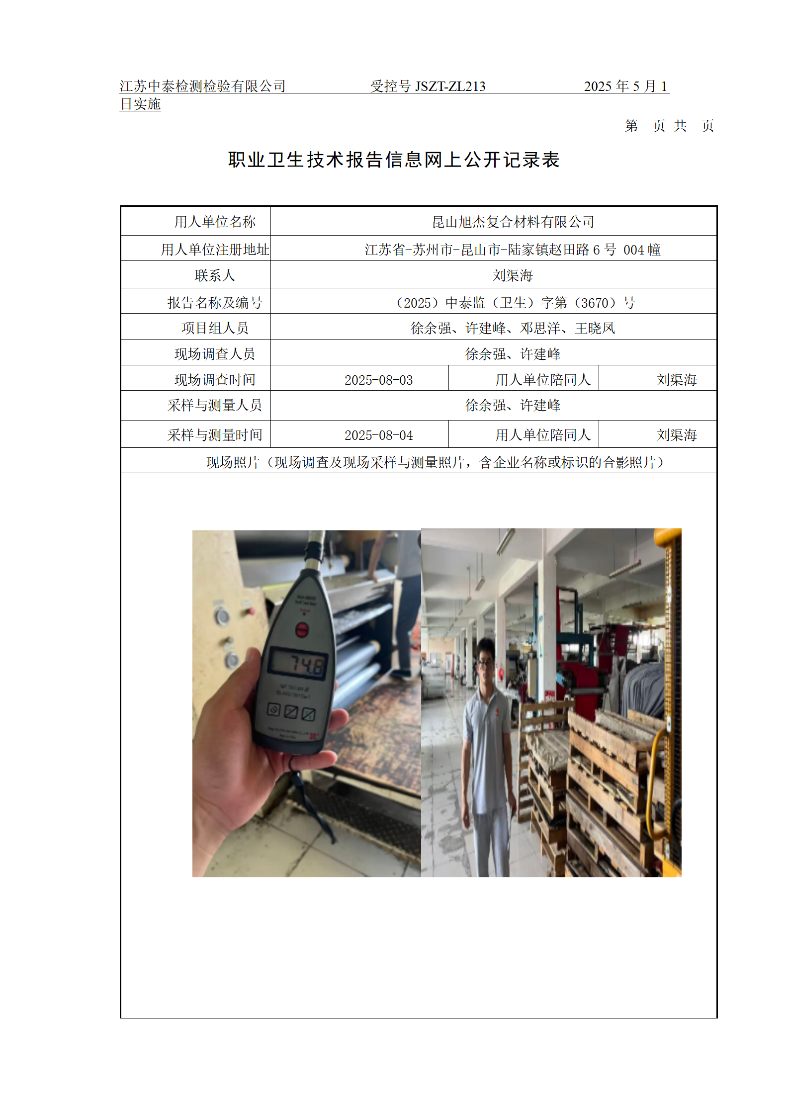 昆山旭杰复合材料有限公司