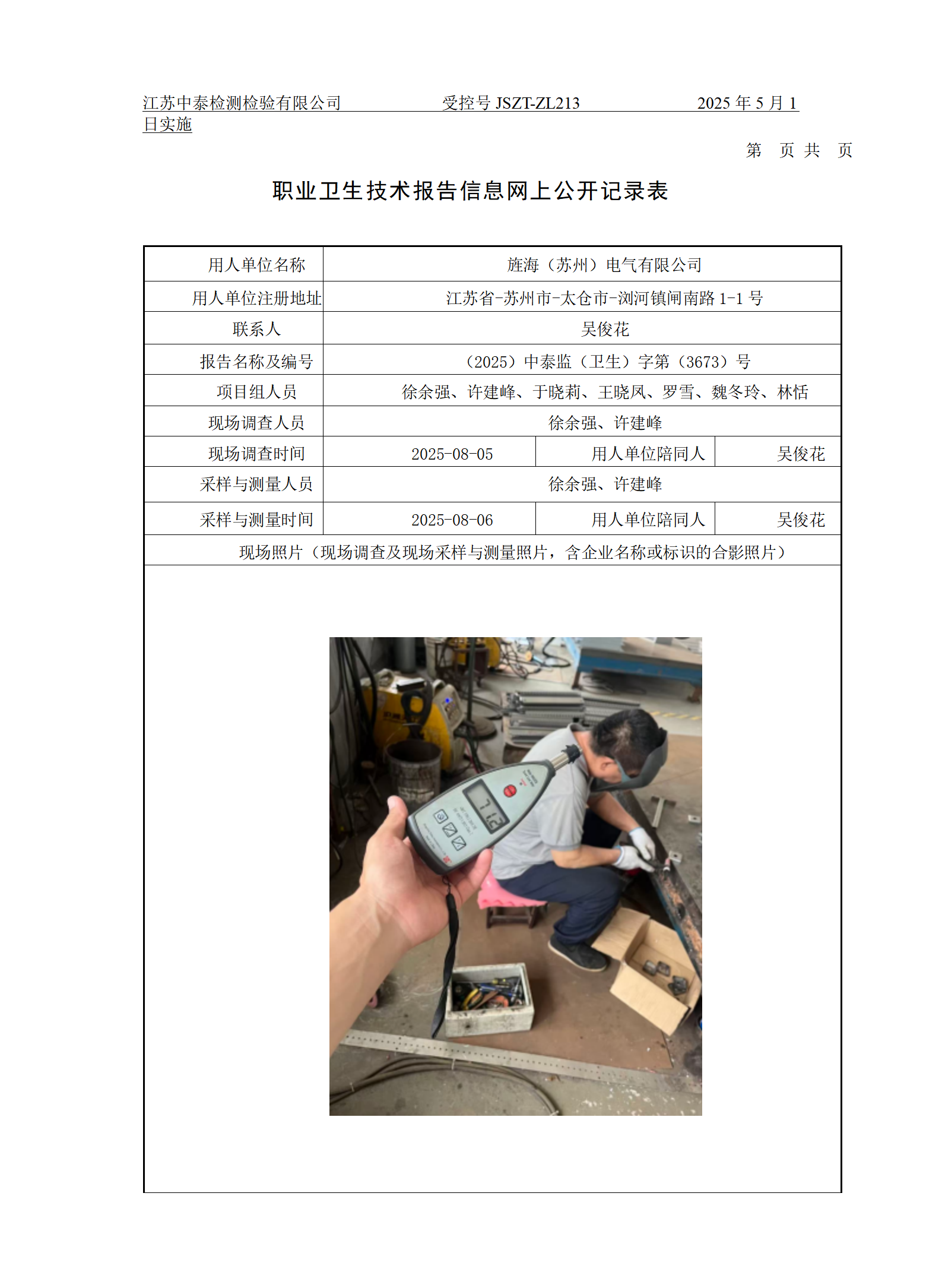 旌海（苏州）电气有限公司