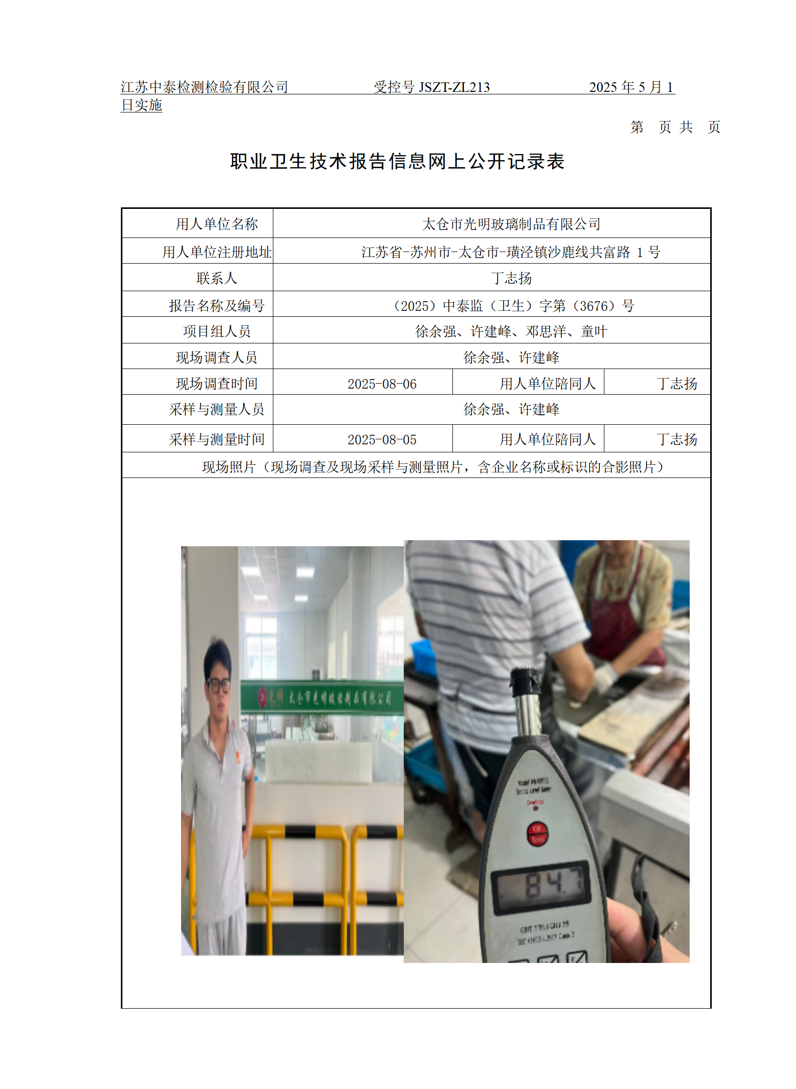 太仓市光明玻璃制品有限公司