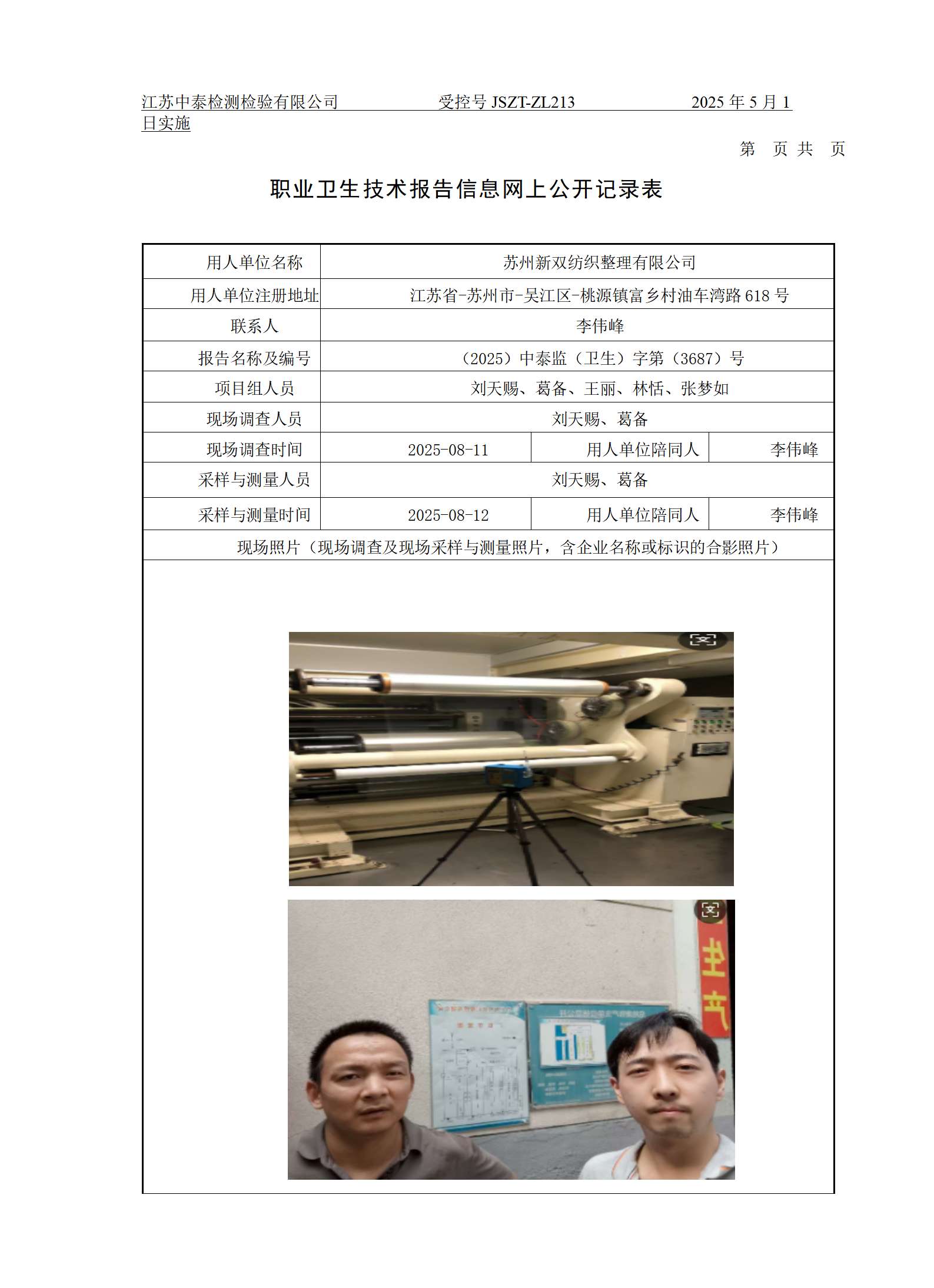 苏州新双纺织整理有限公司