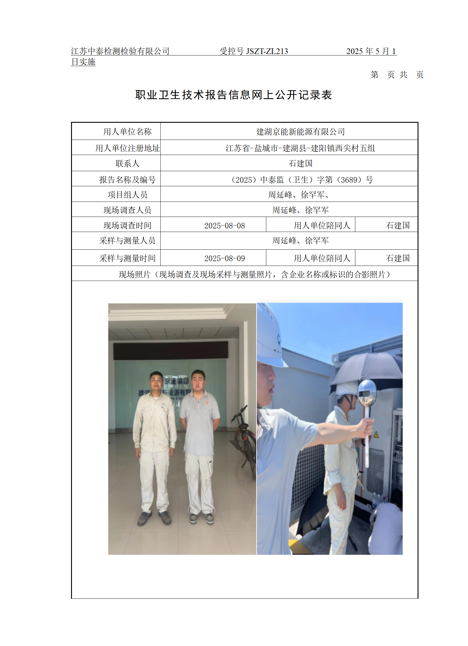 建湖京能新能源有限公司