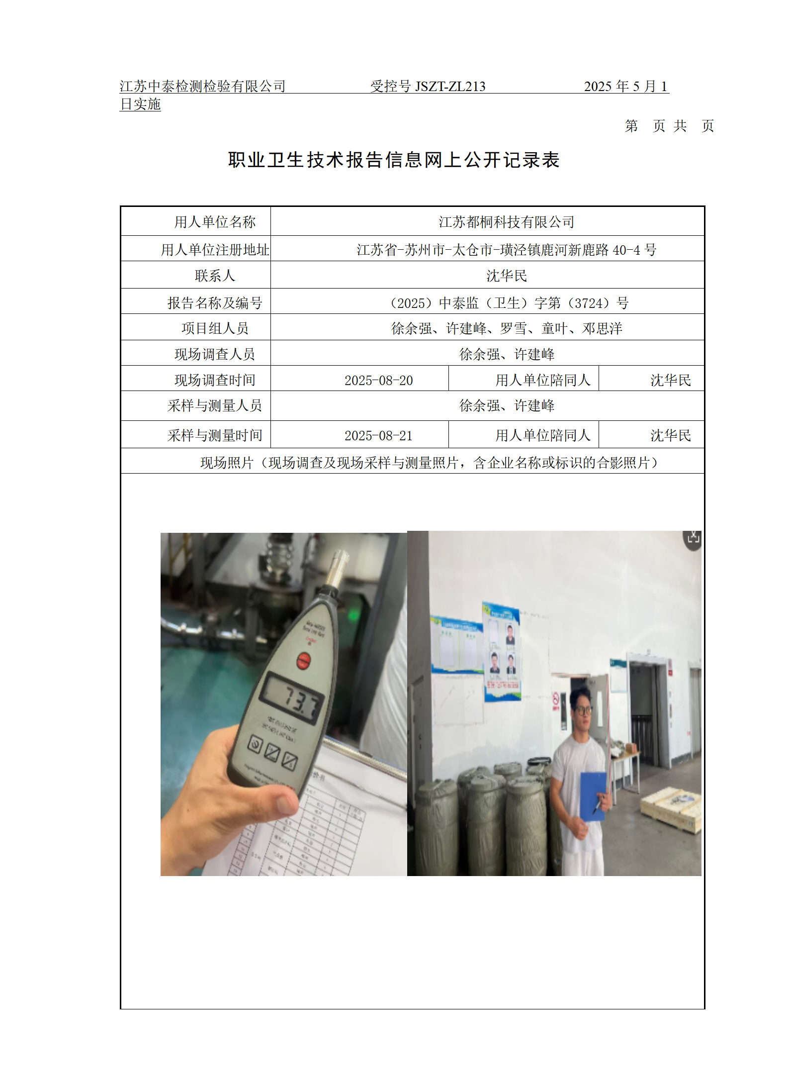 江苏都桐科技有限公司