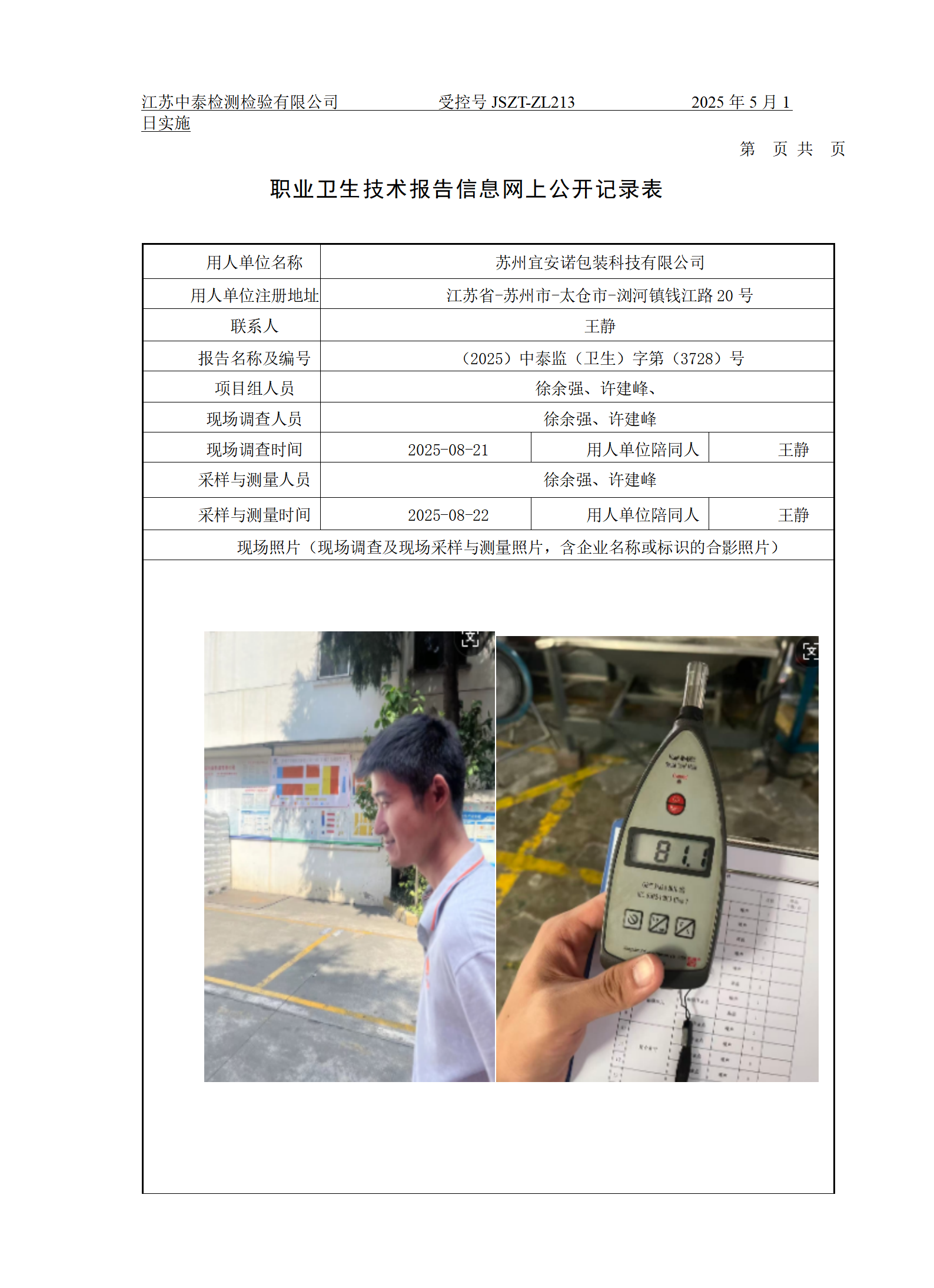 苏州宜安诺包装科技有限公司
