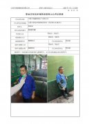 江阴市润鑫精细化工有限公司