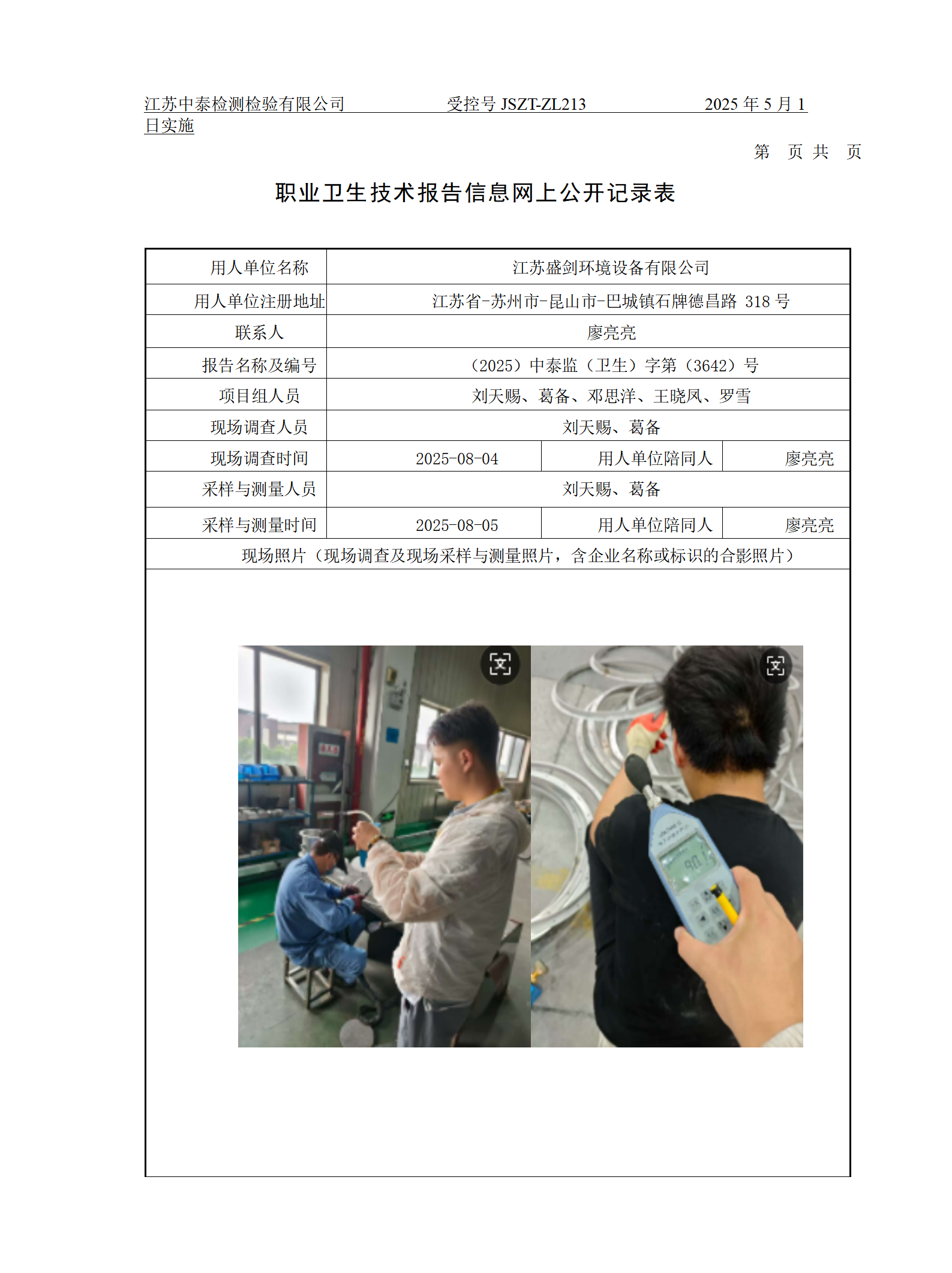 江苏盛剑环境设备有限公司