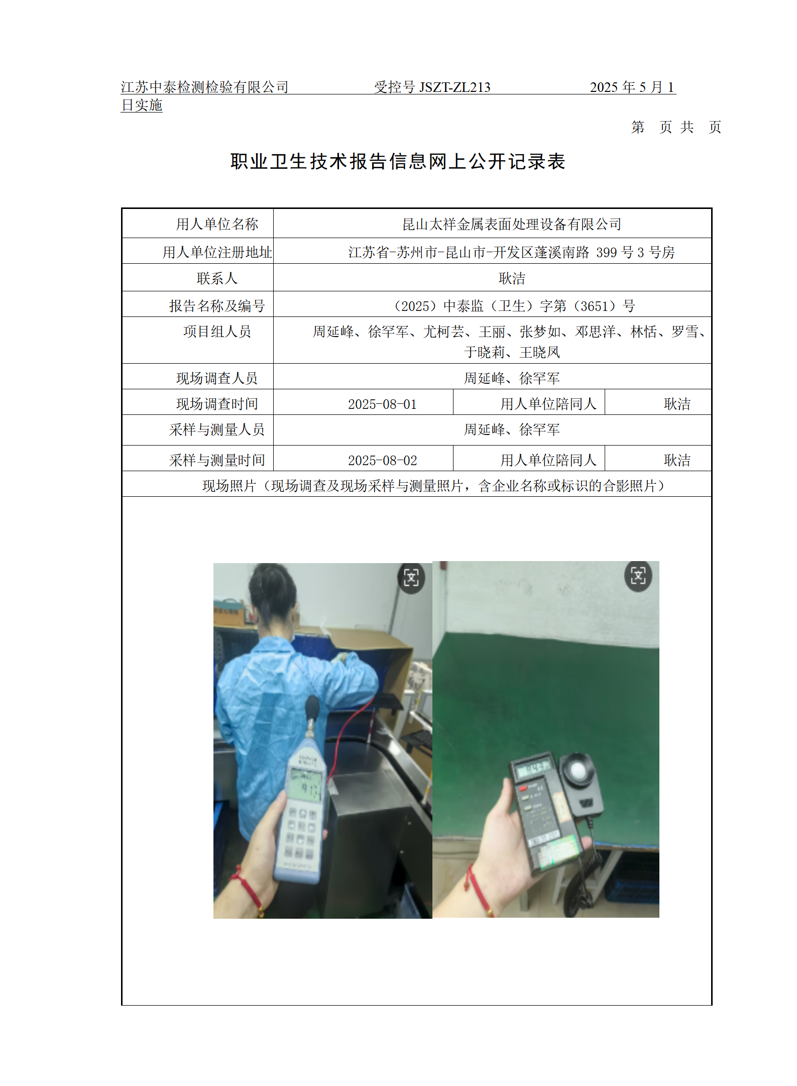 昆山太祥金属表面处理设备有限公司
